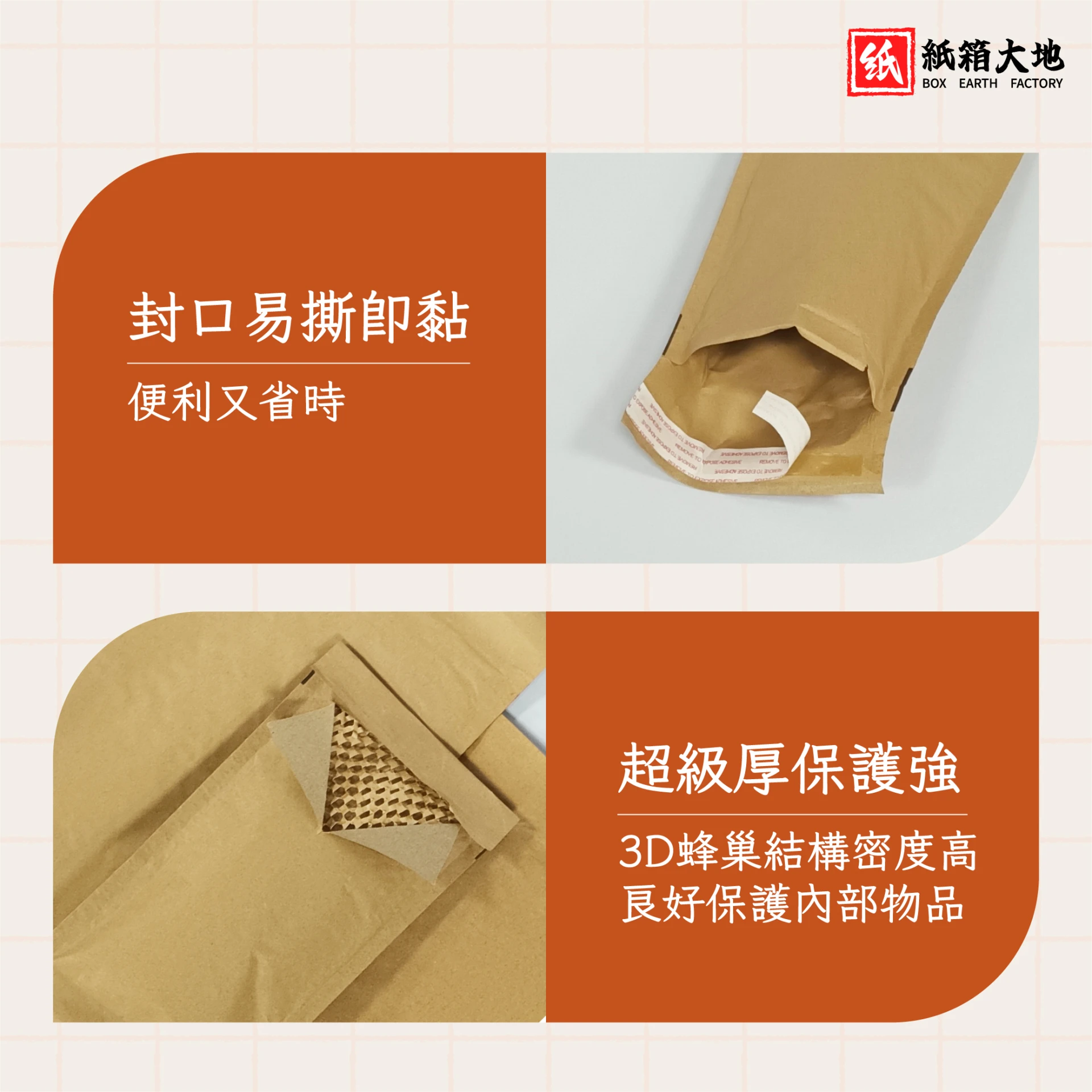 牛皮蜂巢信封袋
