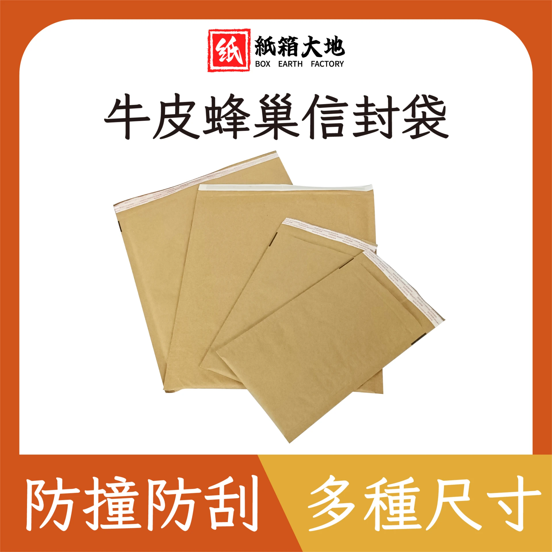 牛皮蜂巢信封袋