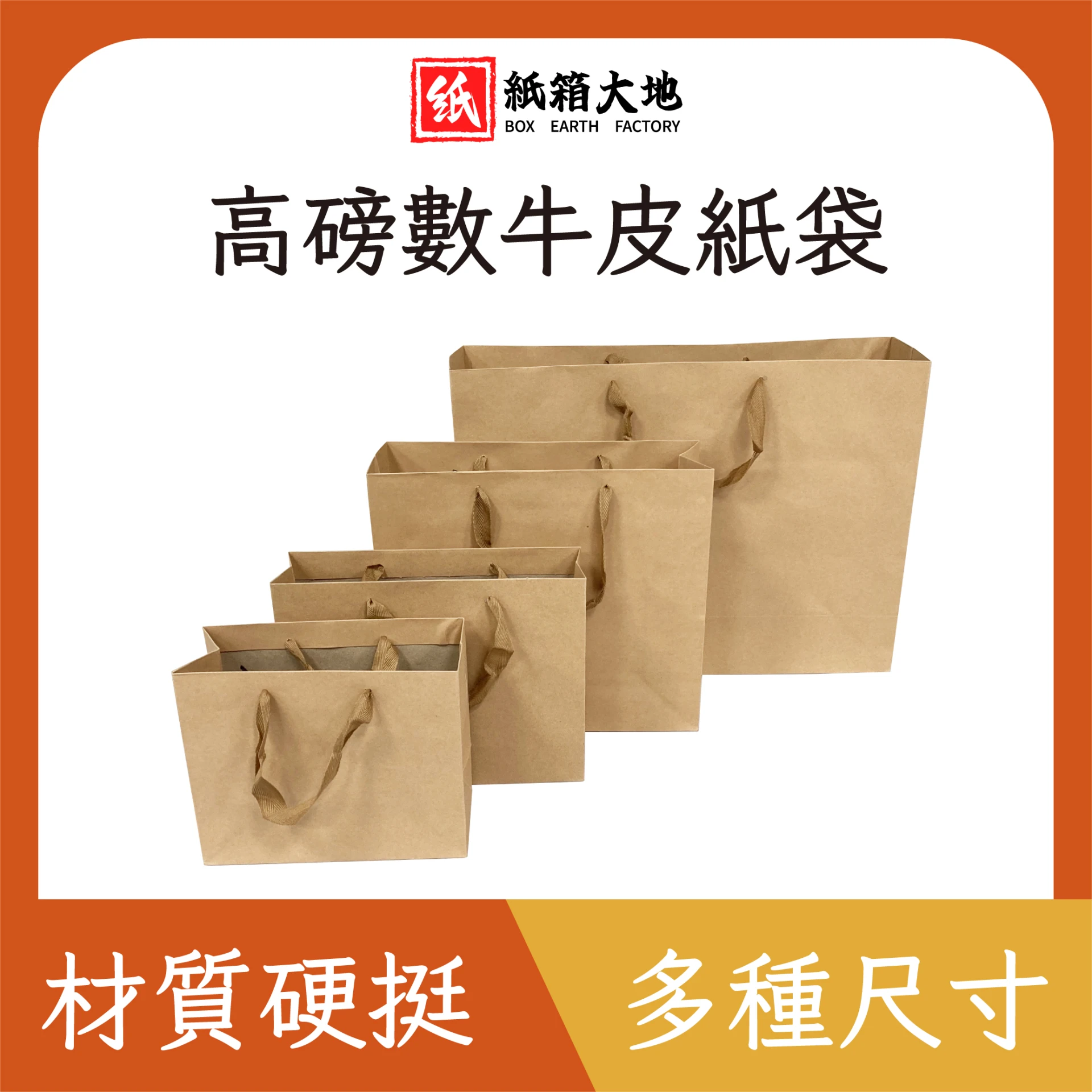 高磅數牛皮紙袋