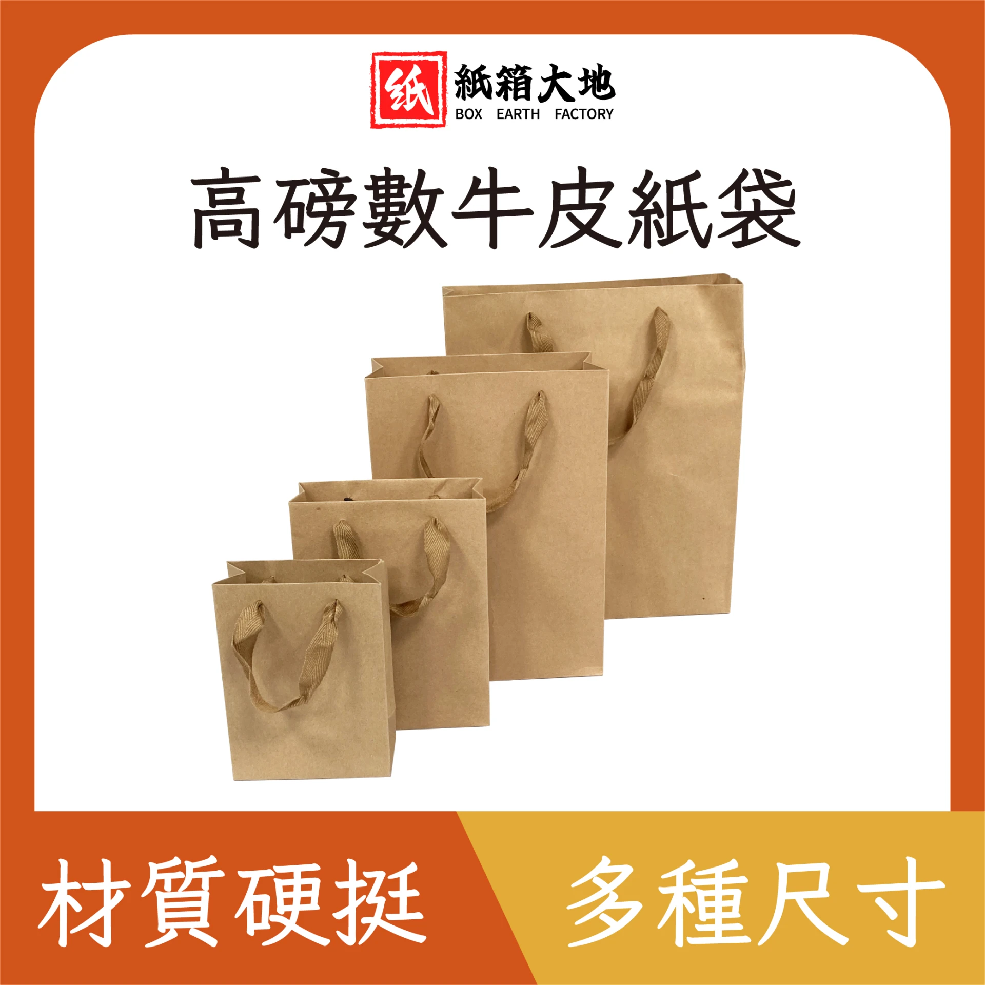 高磅數牛皮紙袋