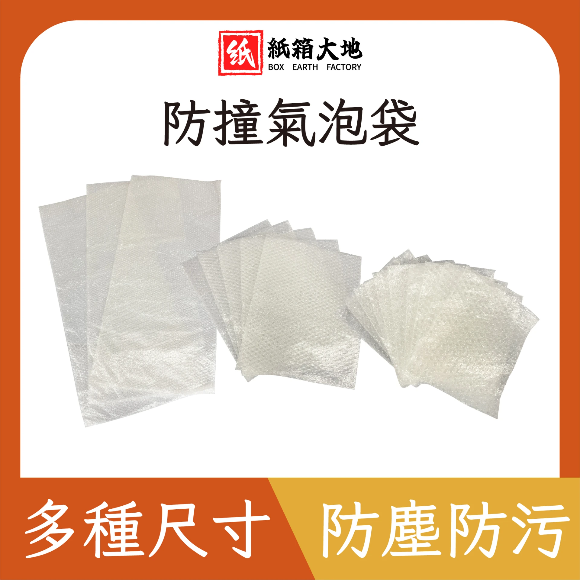 防撞氣泡袋