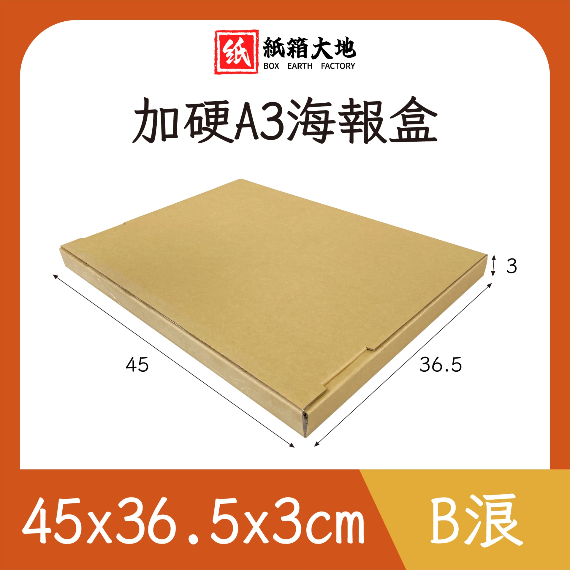 加硬A3海報盒