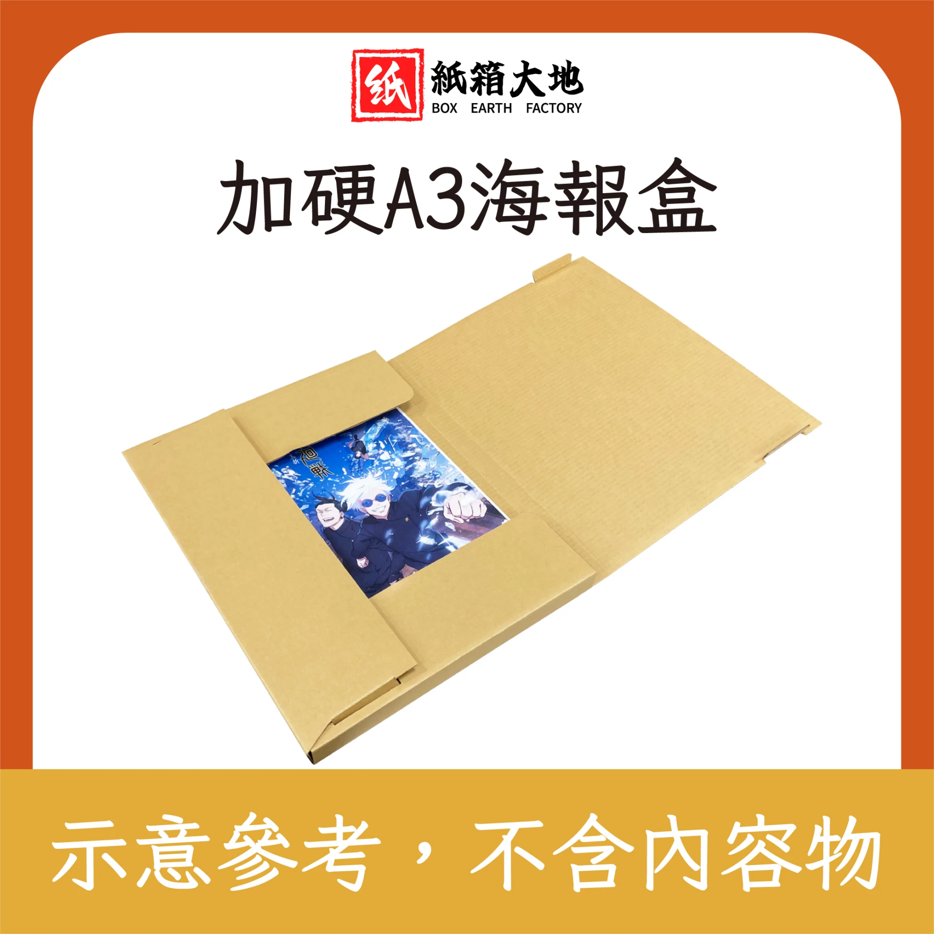 加硬A3海報盒