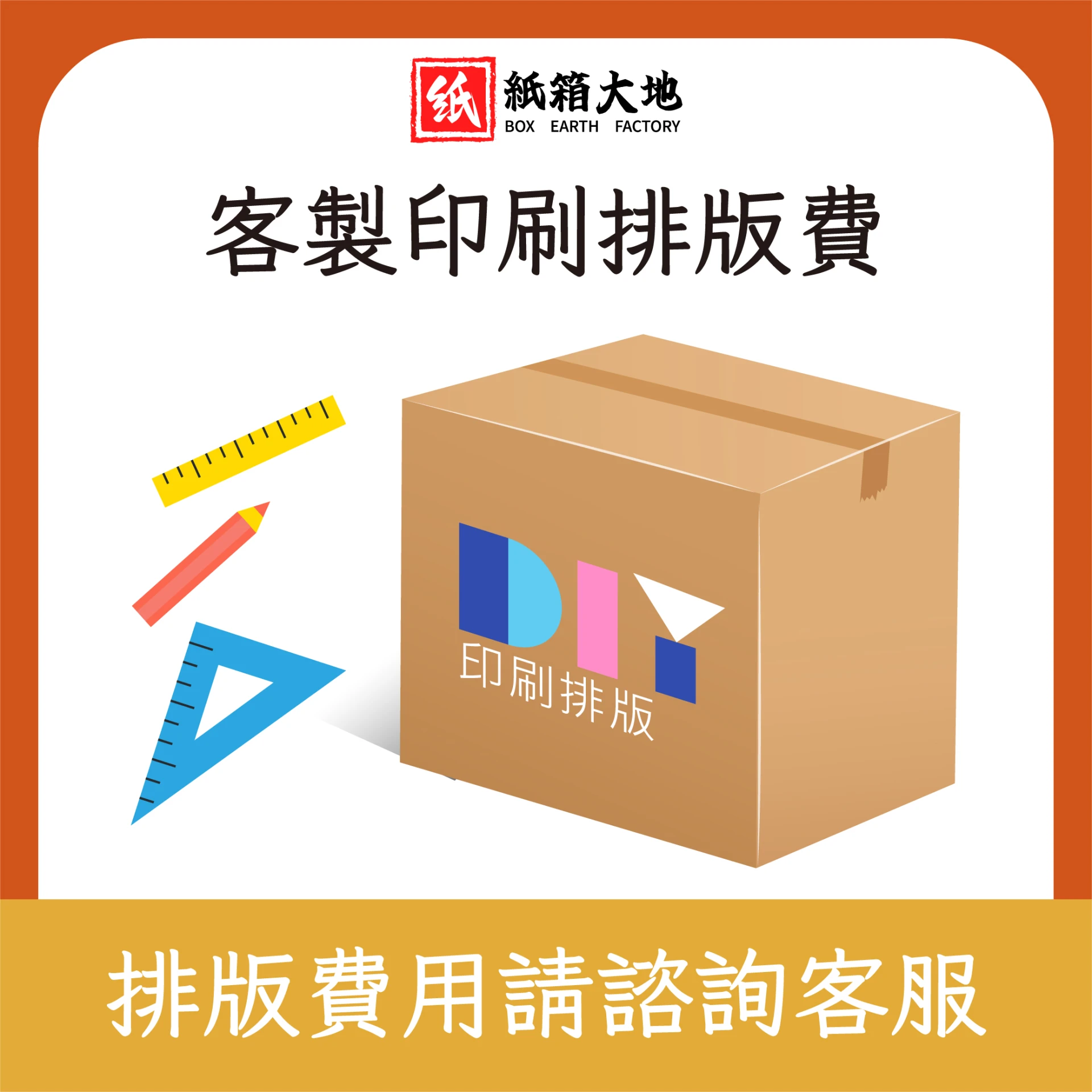 排版費