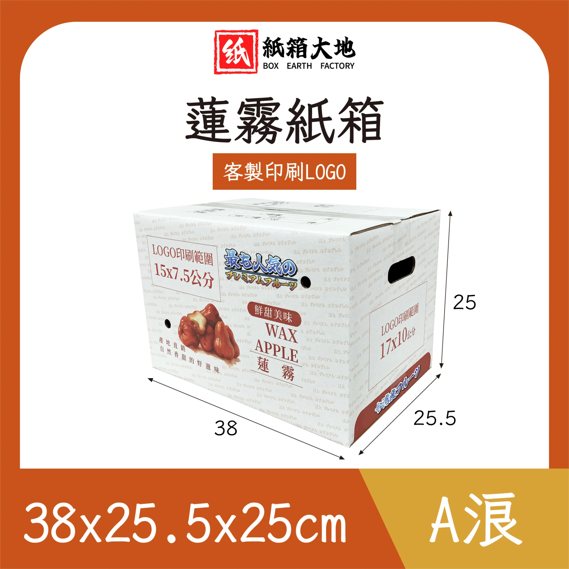 蓮霧紙箱