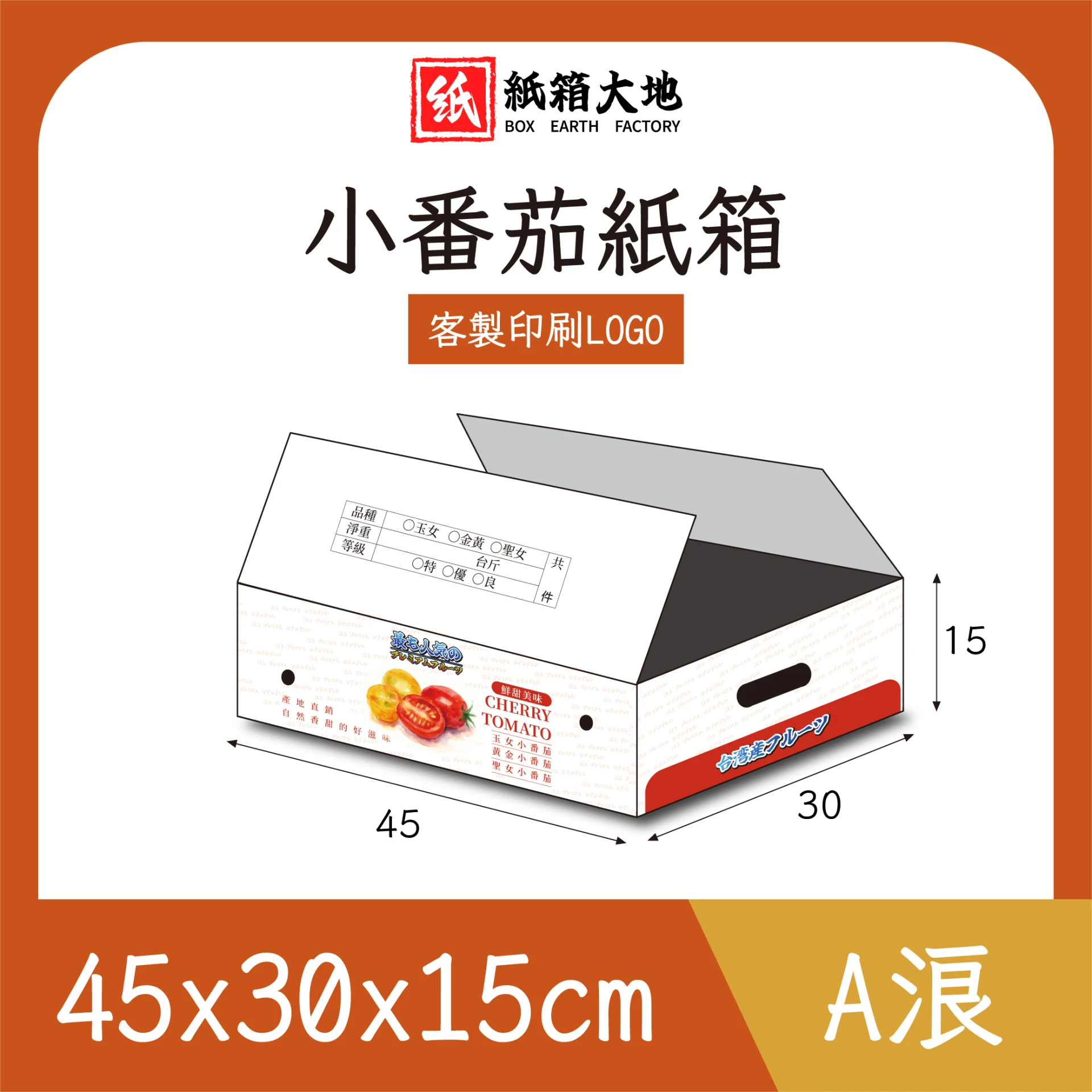 小番茄紙箱