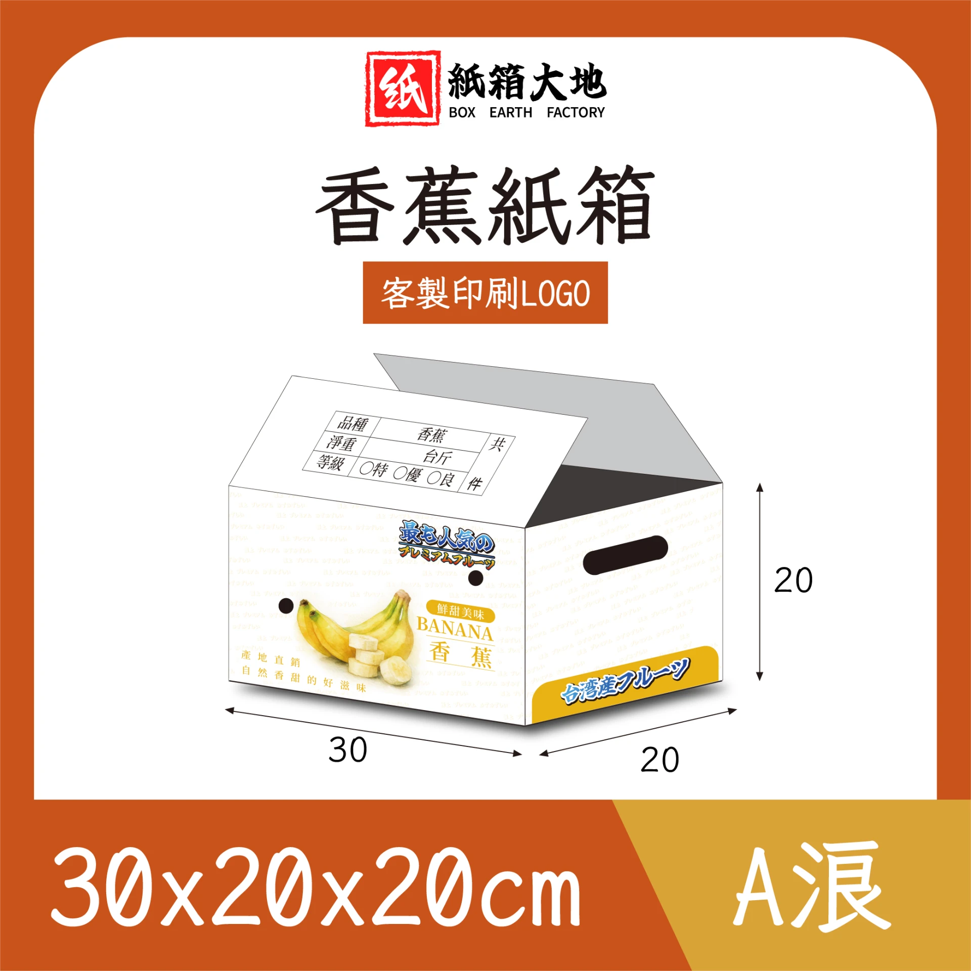 香蕉紙箱
