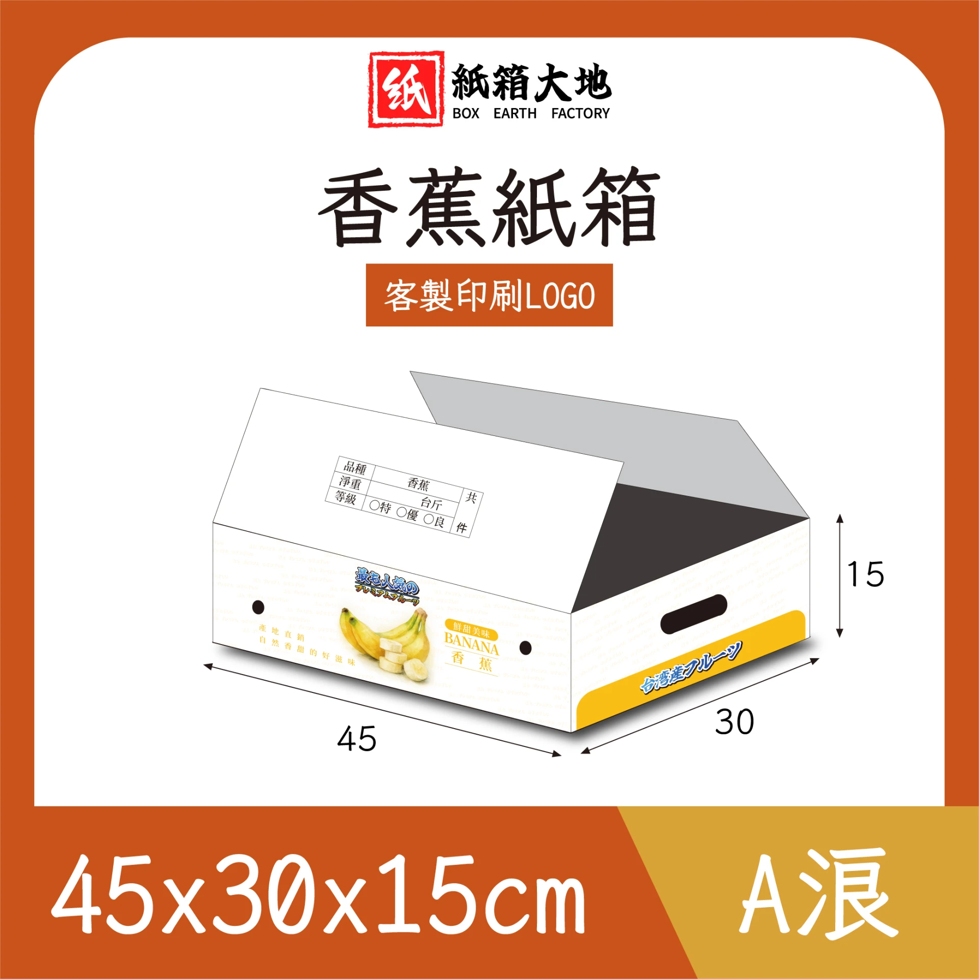 香蕉紙箱
