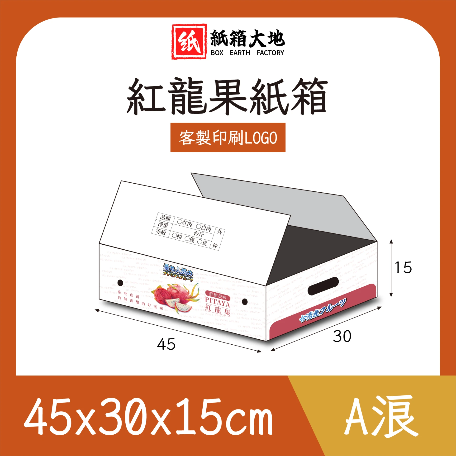 紅龍果紙箱