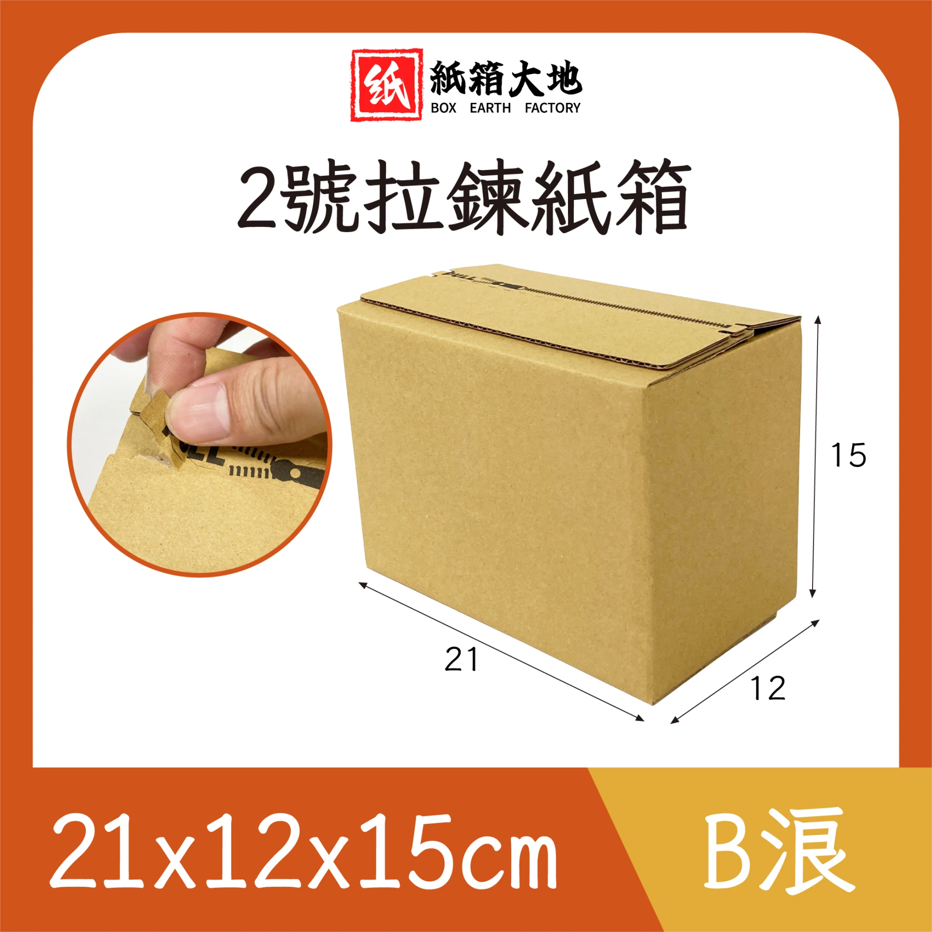 2號拉鍊紙箱
