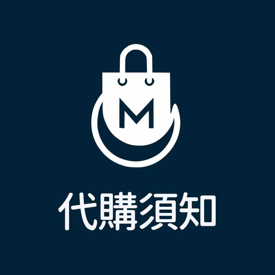 【代購須知，2025/10/28更新】