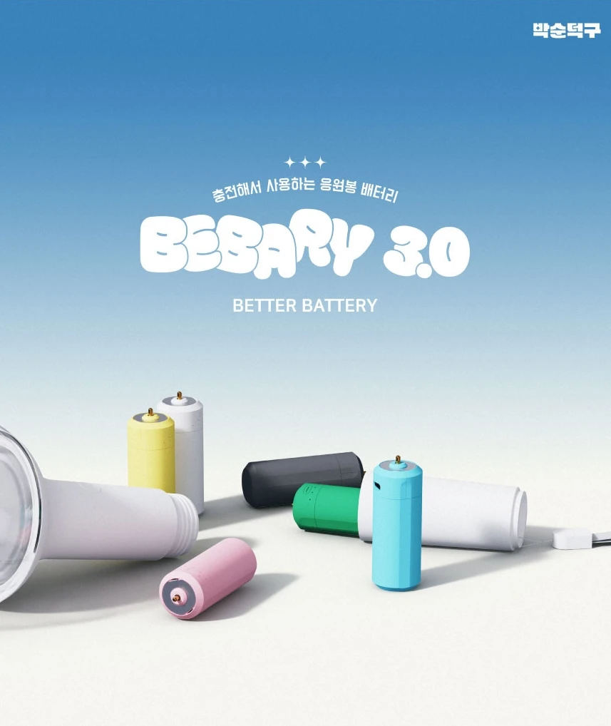 BEBARY充電式電池座3.0