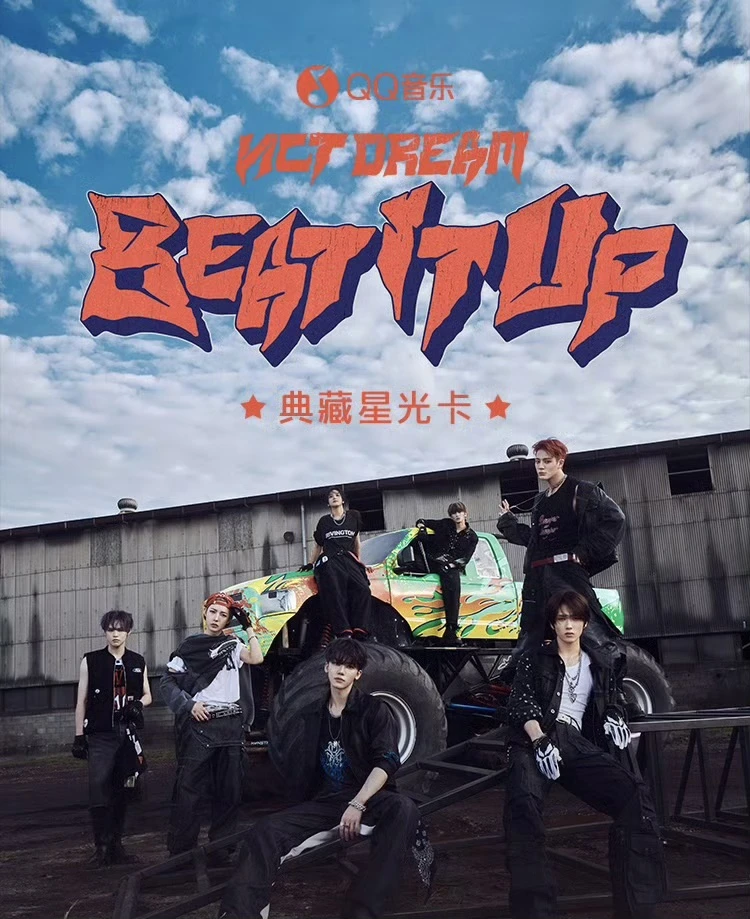 QQ音樂星光卡代抽-NCT DREAM[BEAT IT UP] 98.bluemoon 韓國日本代購・K