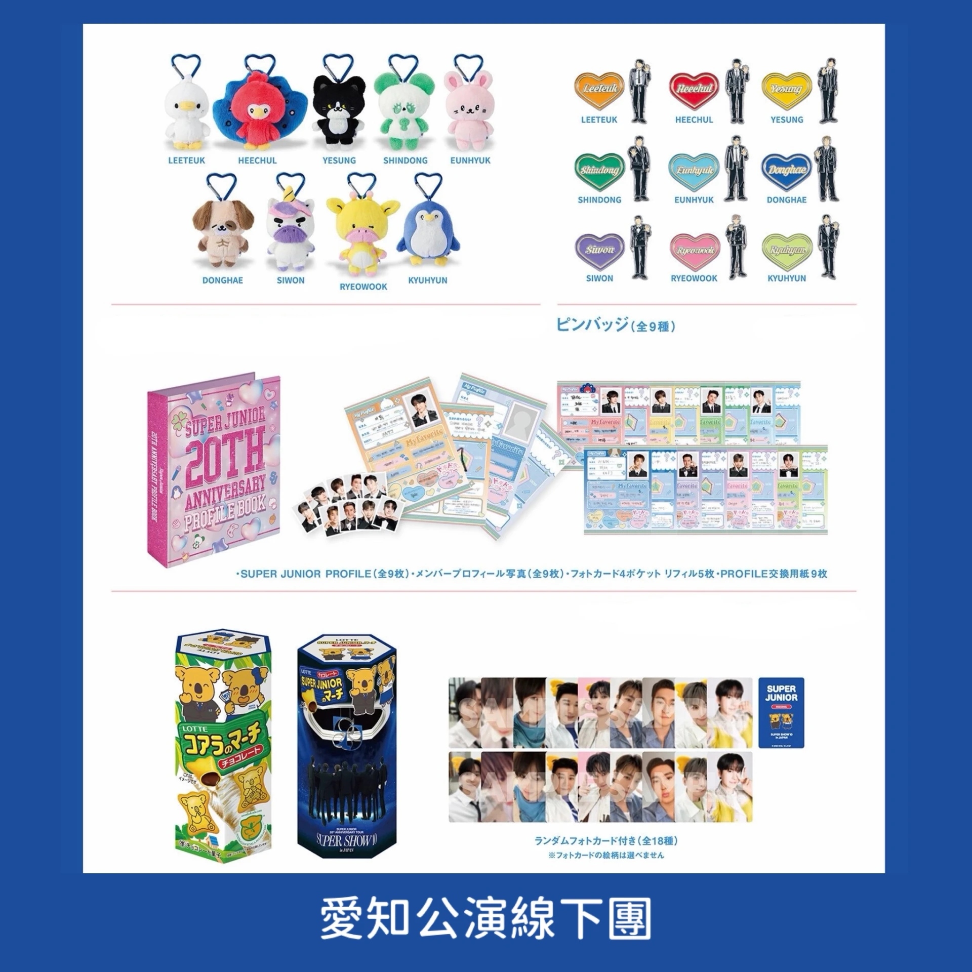 SJ 20周年SS10 in JAPAN 日本官方周邊愛知公演線下團(4) 98.bluemoon