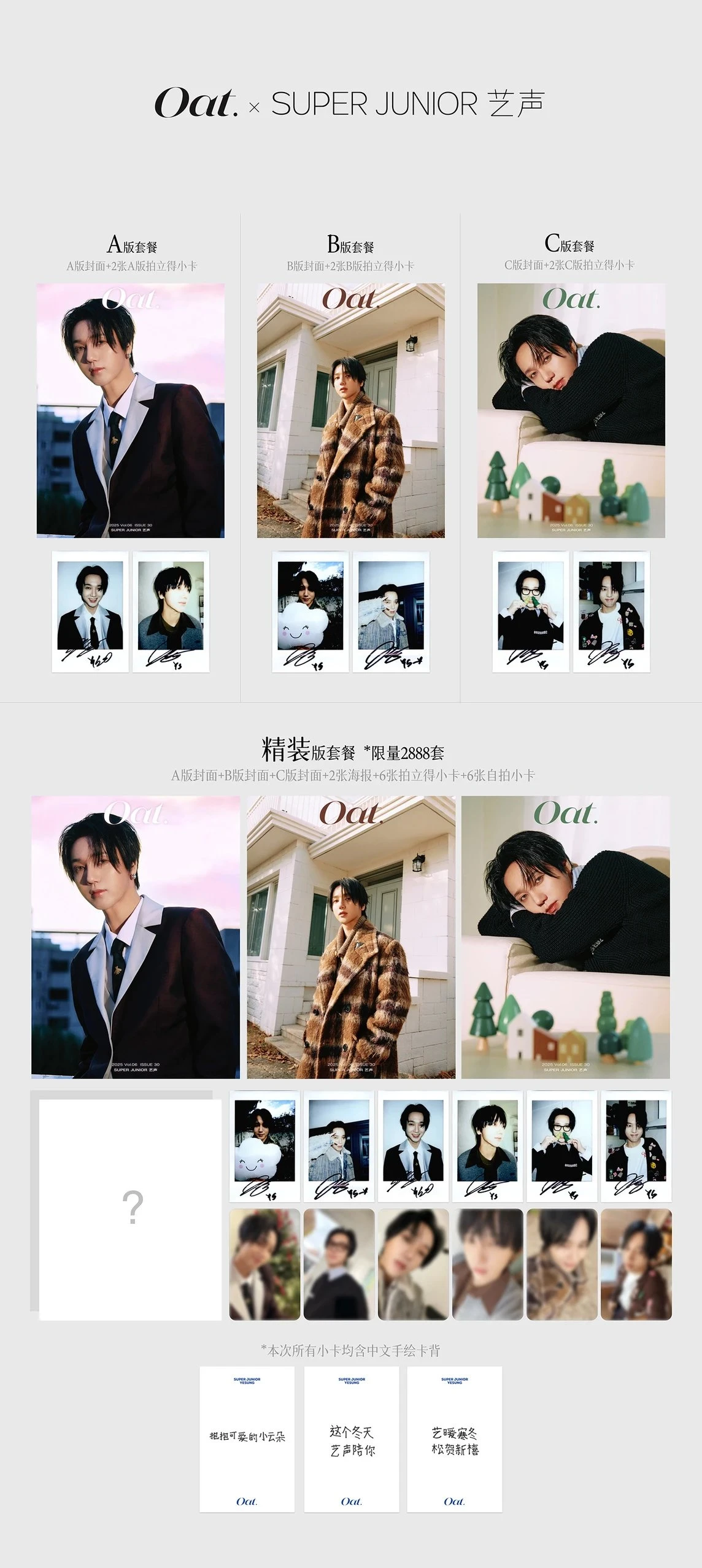 Oat雜誌 x 藝聲