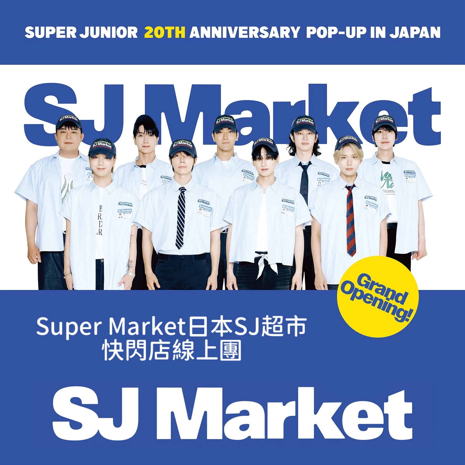 Super Market日本SJ超市快閃店線上團98.bluemoon 韓國日本代購・K-POP