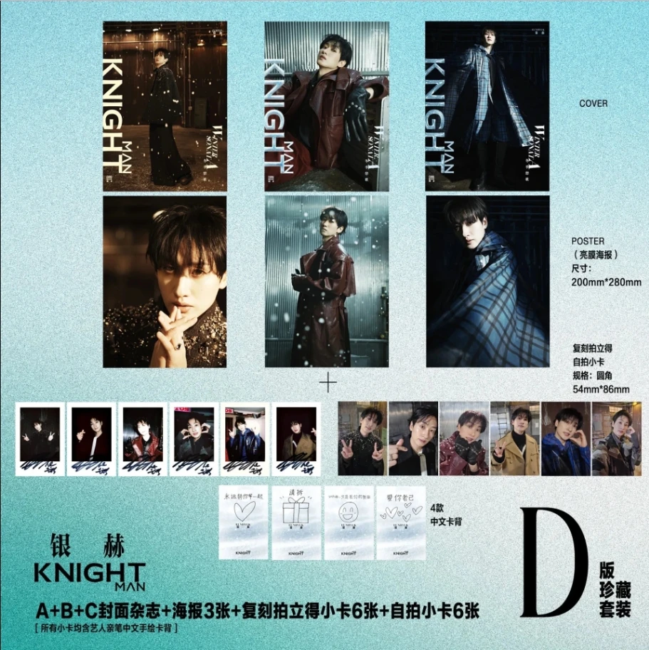 KNIGHT雜誌 x 銀赫(補款國際運費賣場)