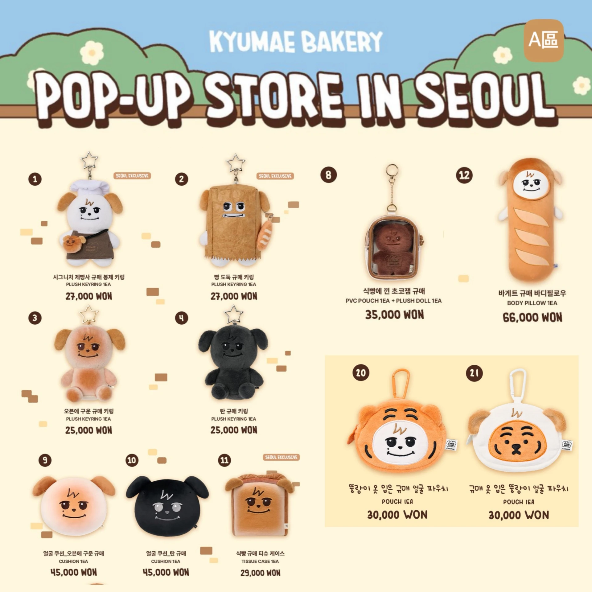 KYUMAE BAKERY POP-UP STORE in SEOUL線下團