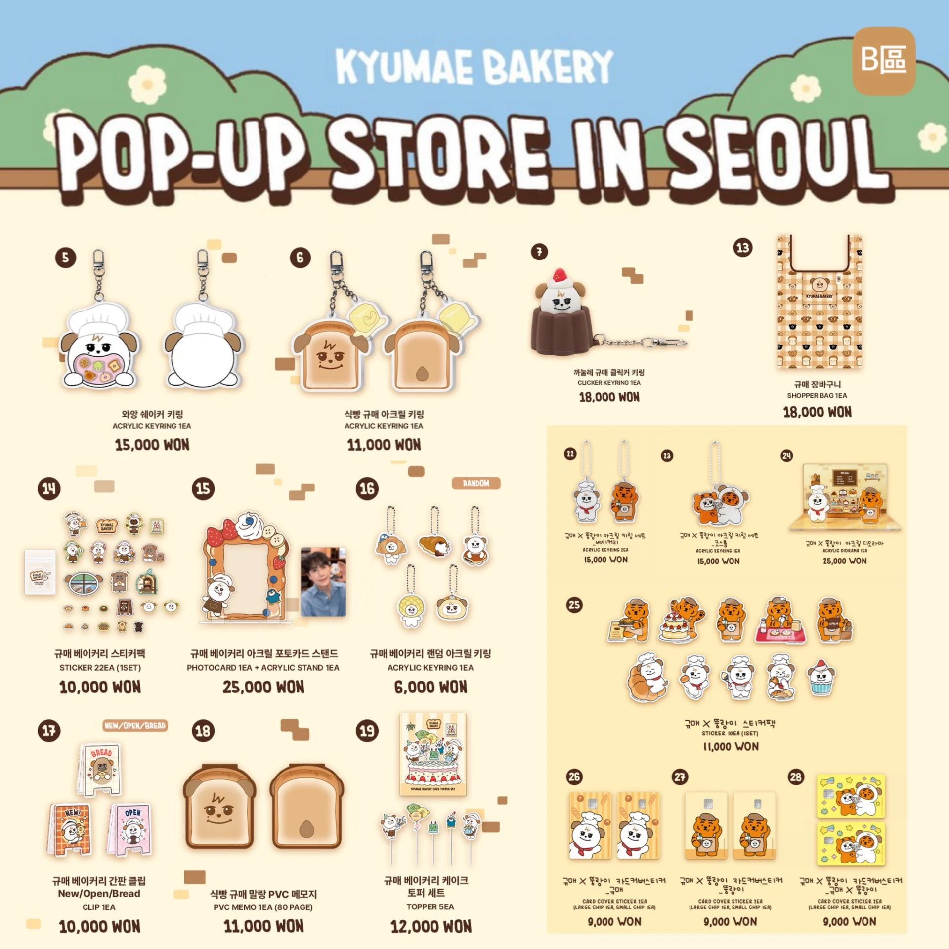 KYUMAE BAKERY POP-UP STORE in SEOUL線下團
