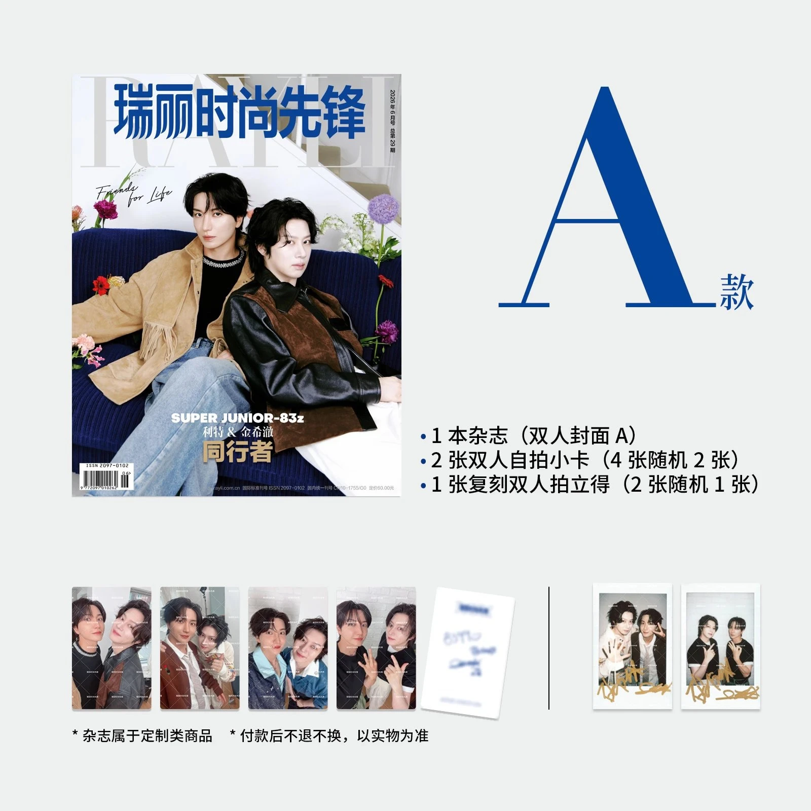 《瑞麗時尚先鋒》6月封面雜誌 x 83特澈