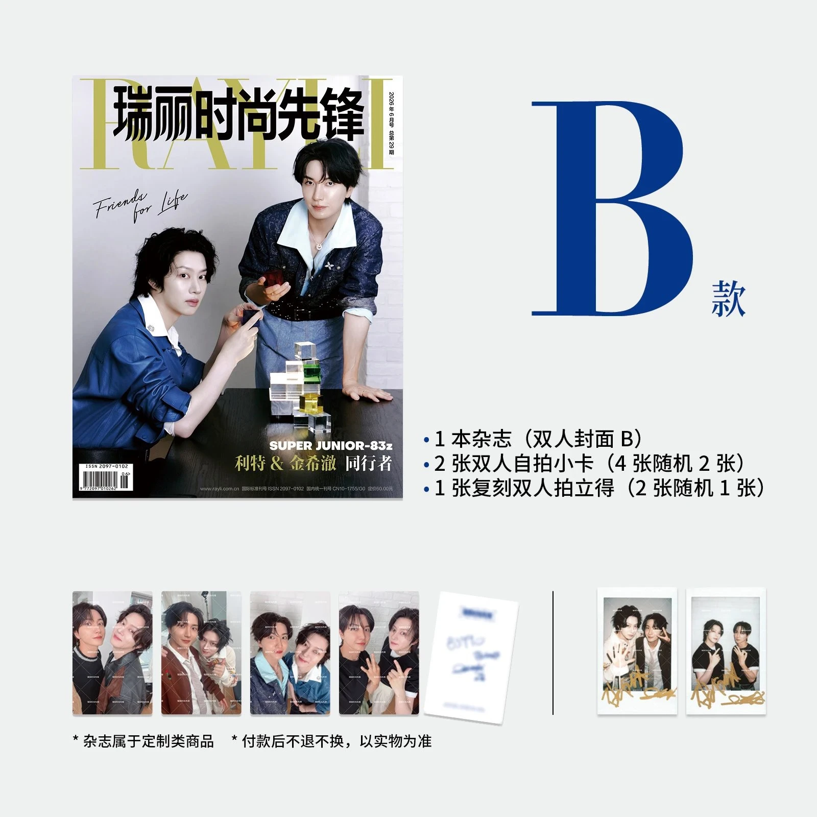 《瑞麗時尚先鋒》6月封面雜誌 x 83特澈