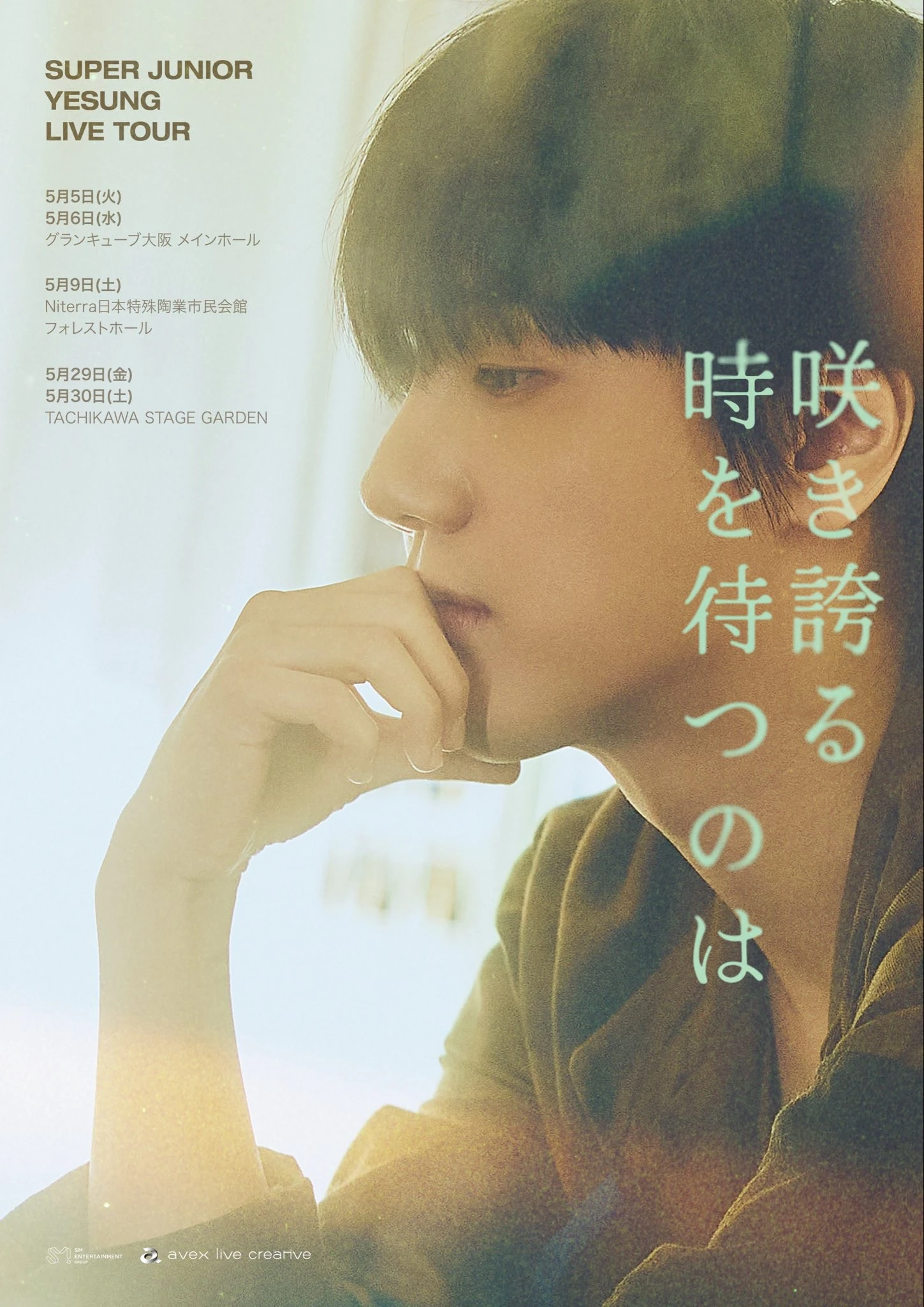 藝聲YESUNG日專「咲き誇る時を待つのは」（等待繁花盛開之時）(補款國際運費賣場)