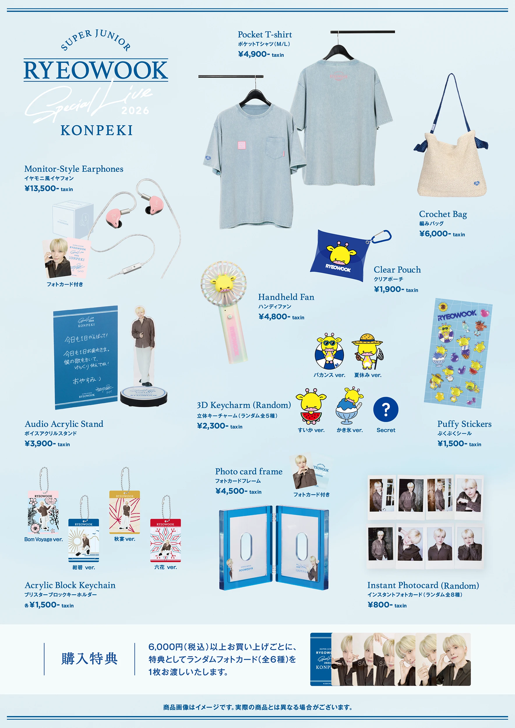 💙2026 RYEOWOOK Sapphire Blue日本周邊MD線上團