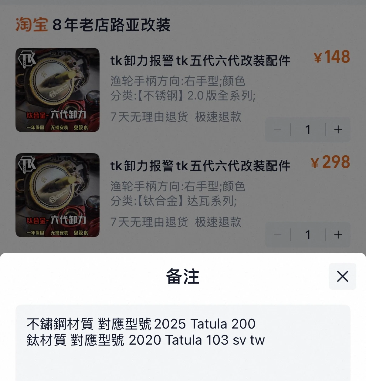 淘寶代購-8年老店路亚改装