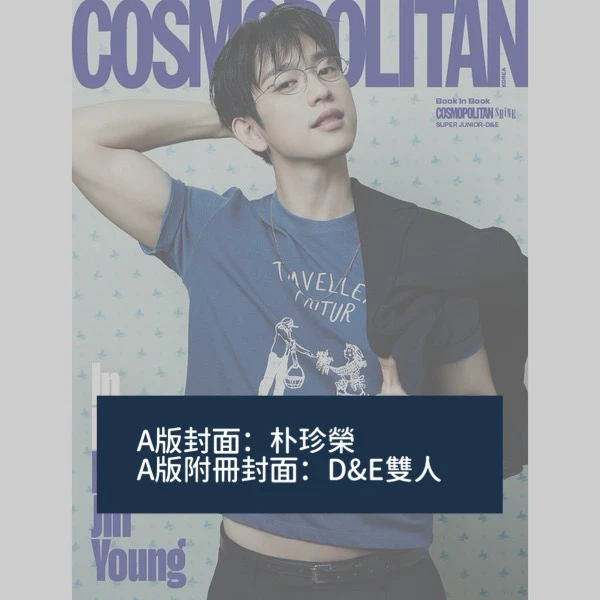 COSMOPOLITAN 2026.11月刊（附冊雜誌赫海）