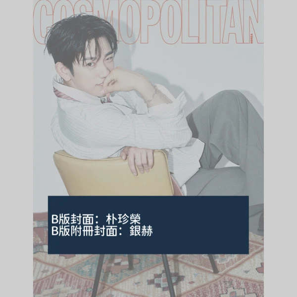 COSMOPOLITAN 2026.11月刊（附冊雜誌赫海）
