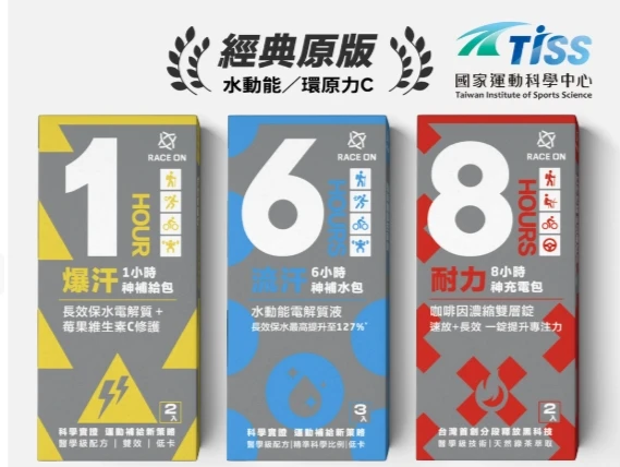 Race On 2日登山補給包:咖啡因錠2錠、電解質粉4支、維生素C 1支-廠商直接出貨