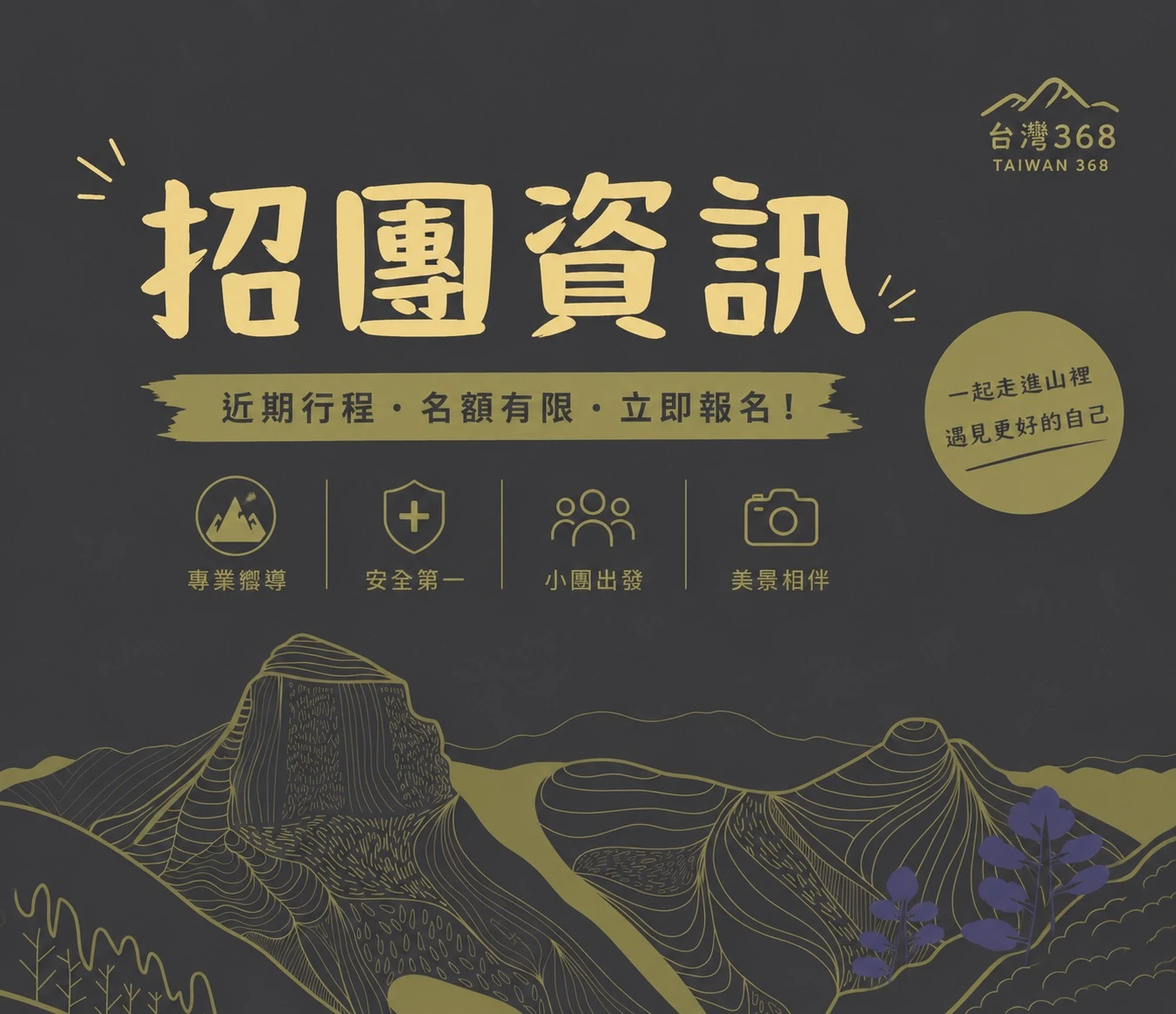 招團資訊