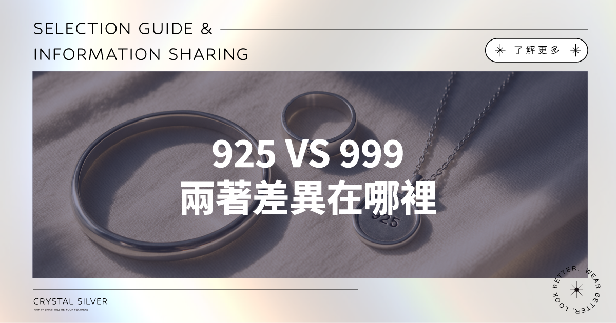 銀飾種類介紹｜925純銀、999純銀、泰銀、苗銀差異一次看懂｜晶銀財寶