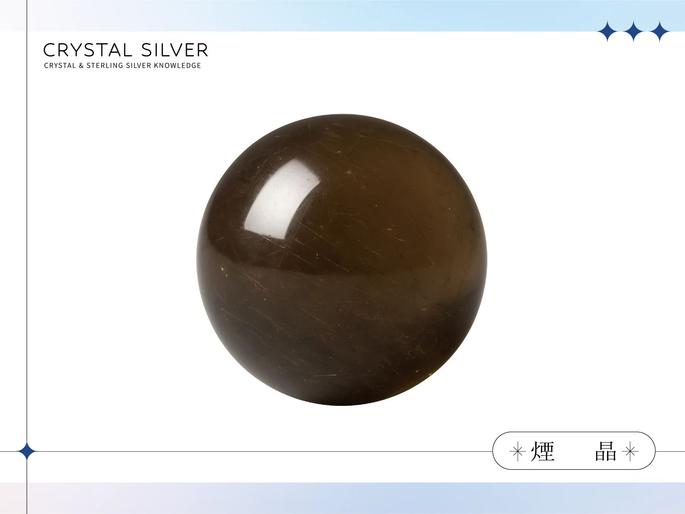 煙晶功效與能量解析｜穩定防護×脈輪五行對應全整理｜晶銀財寶天然水晶飾品全系列｜能量手串×磁吸設計自由搭配｜晶銀財寶