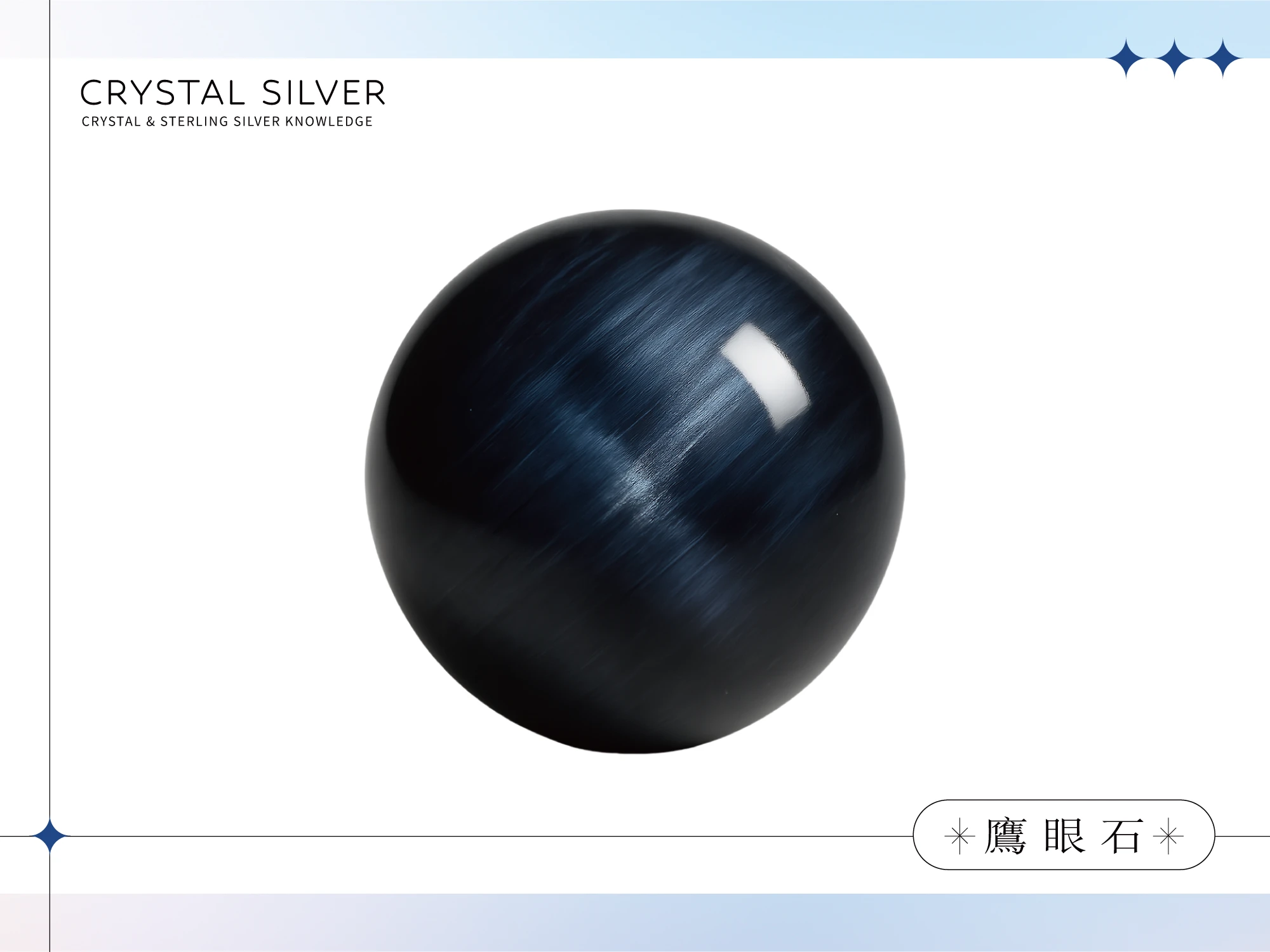 鷹眼石功效與能量解析｜洞察力×行動力的防護能量石｜晶銀財寶天然水晶飾品全系列｜能量手串×磁吸設計自由搭配｜晶銀財寶