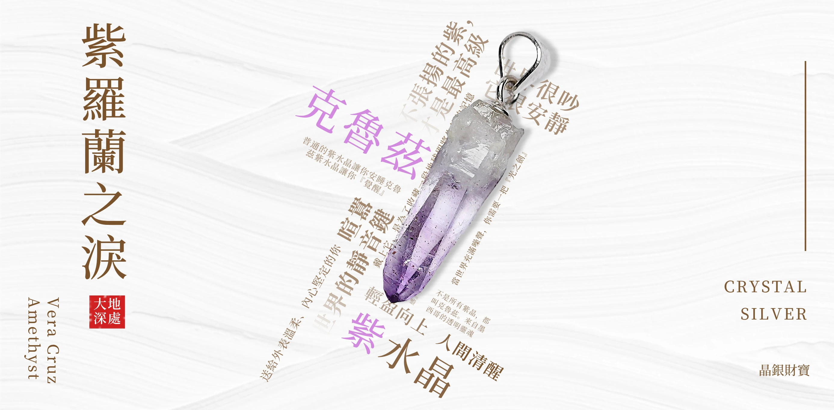 晶銀財寶｜天然水晶×純銀飾品推薦｜雙Gem-A F.G.A鑑定師把關