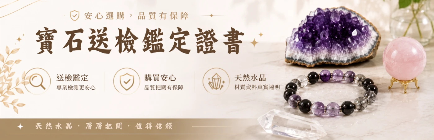 晶銀財寶寶石鑑定證書封面圖，展示專業鑑定文件與驗證標章，呈現可信度與品質保證。