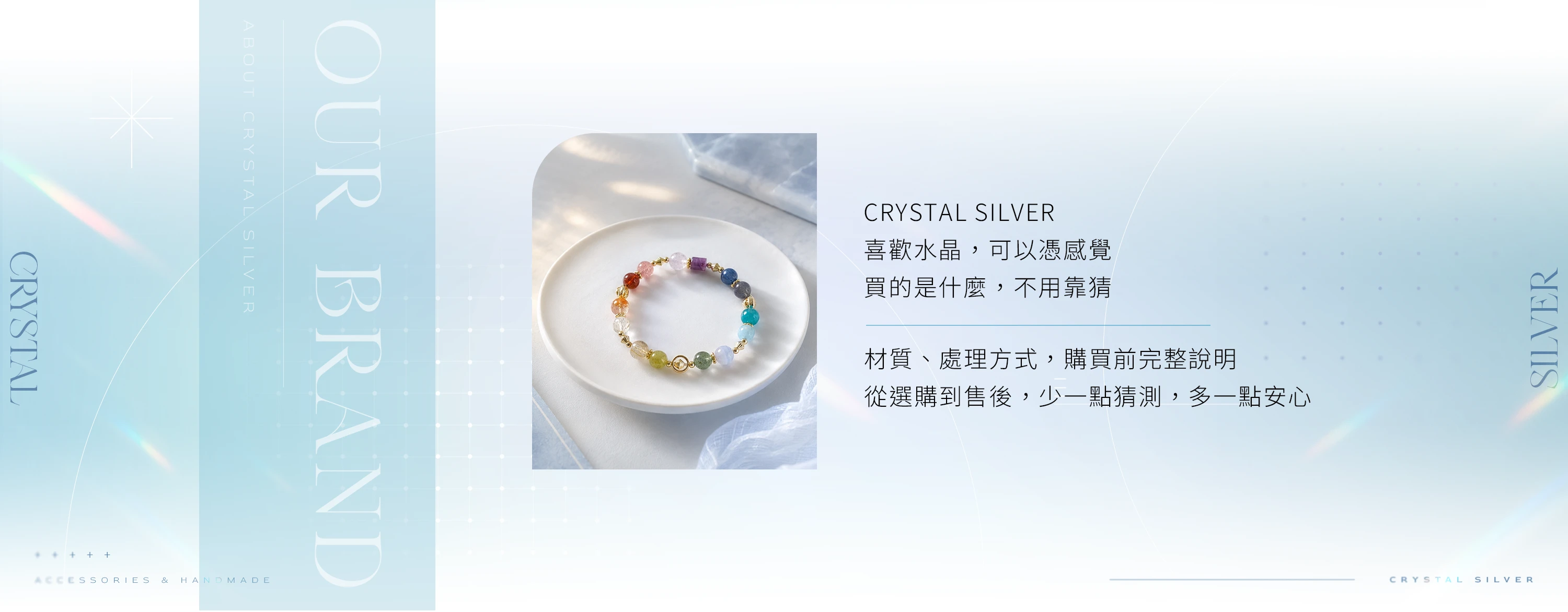 晶銀財寶品牌關於我們封面圖，呈現溫柔簡約的形象視覺，介紹品牌理念與設計初心。