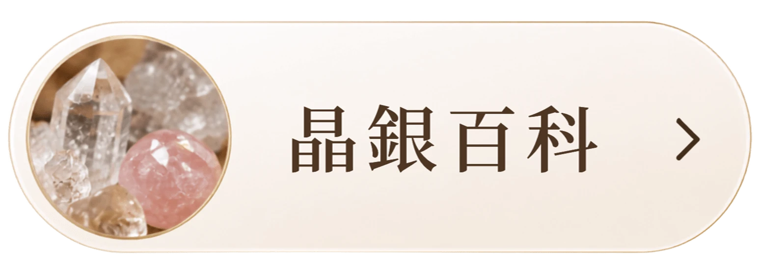 晶銀財寶寶石知識專區封面，呈現專業礦物鑑定與水晶能量科普內容的高質感視覺。