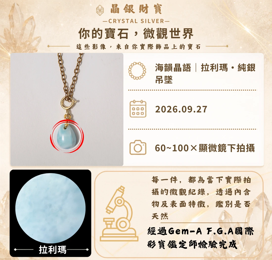 你的寶石‧微觀世界