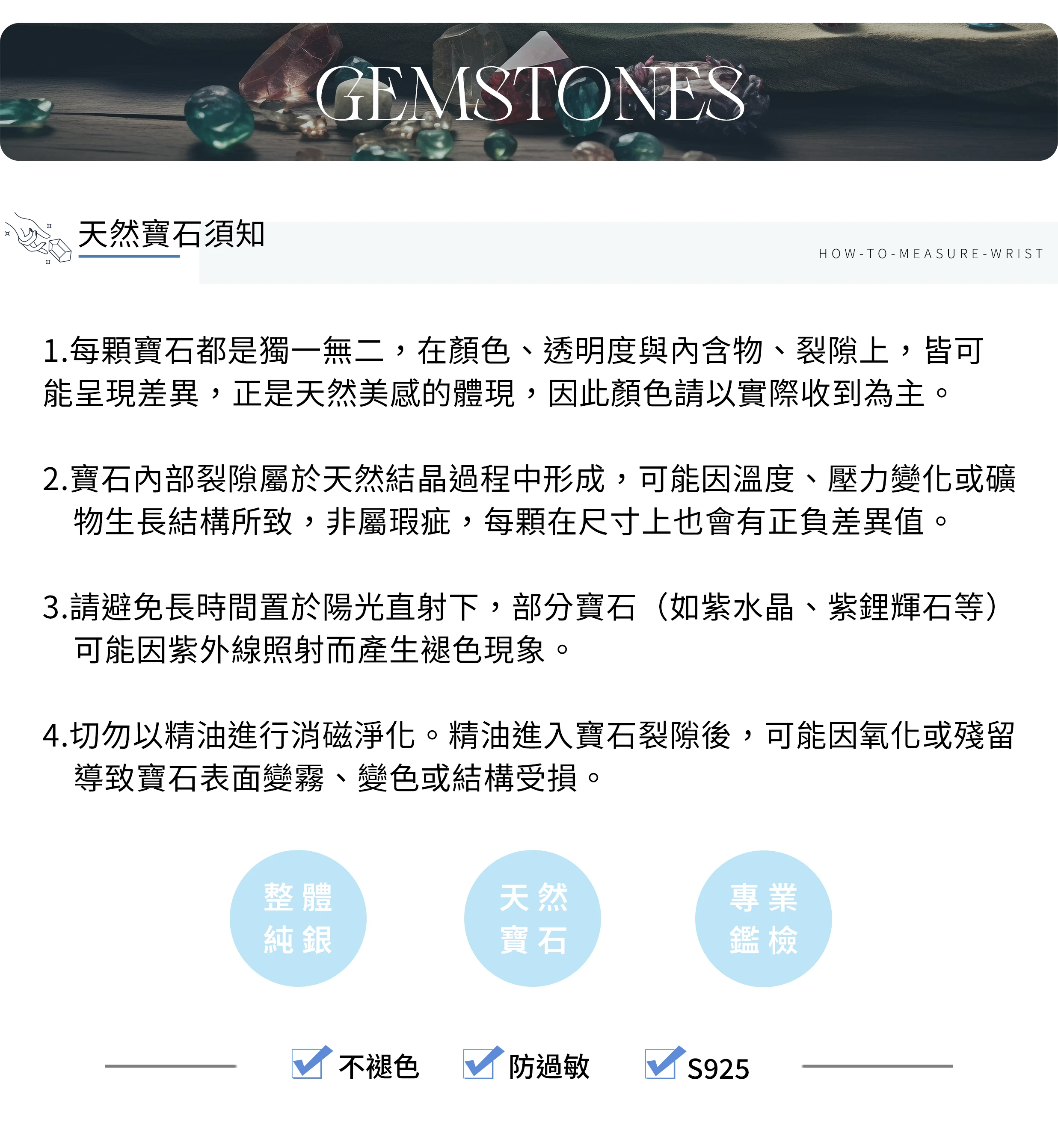天然寶石特性與注意事項示意圖，說明礦石色澤紋理差異與保養重點