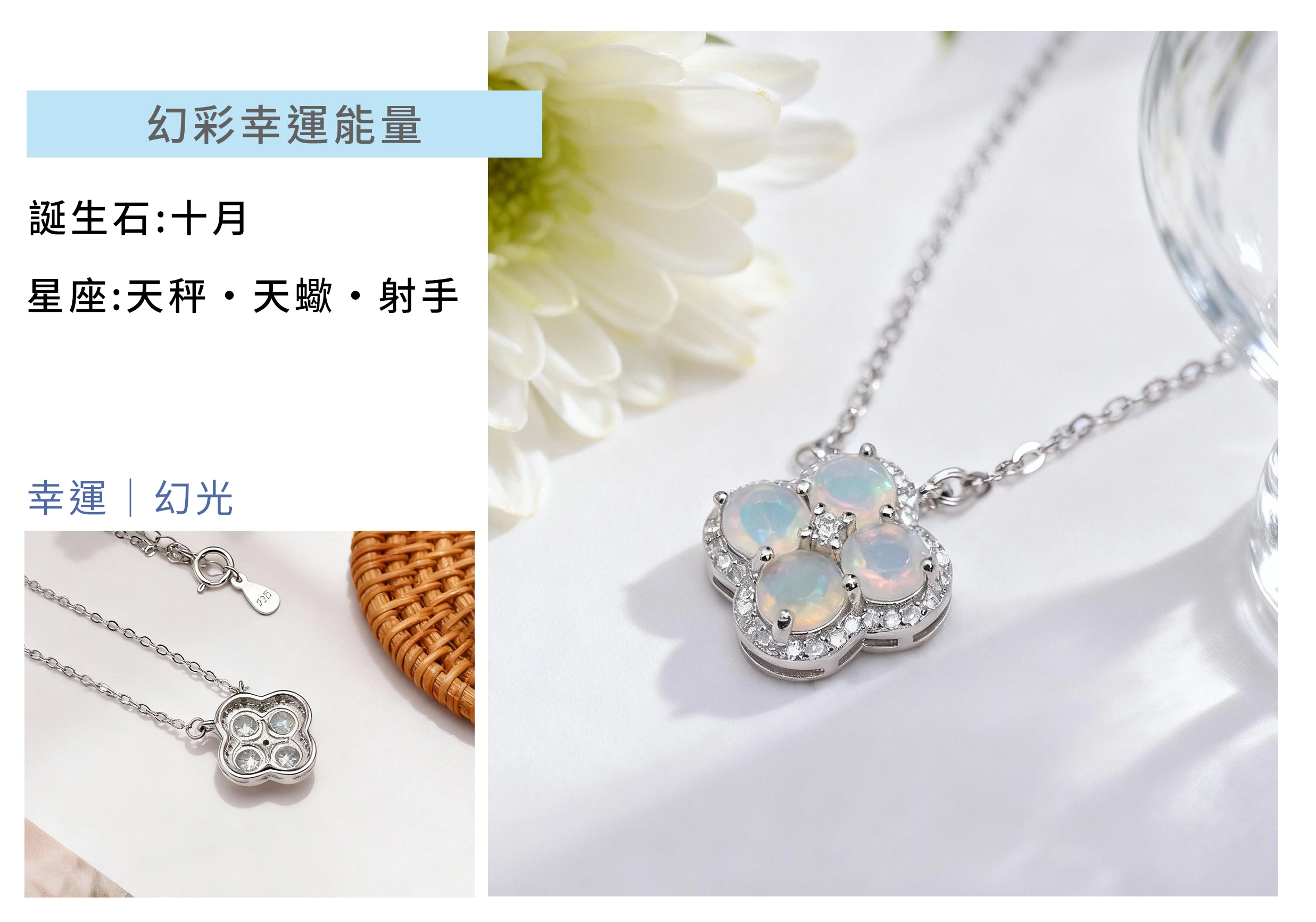 蛋白石變彩光與幸運草純銀造型細節近拍,彩光流動與精緻工藝清晰呈現
