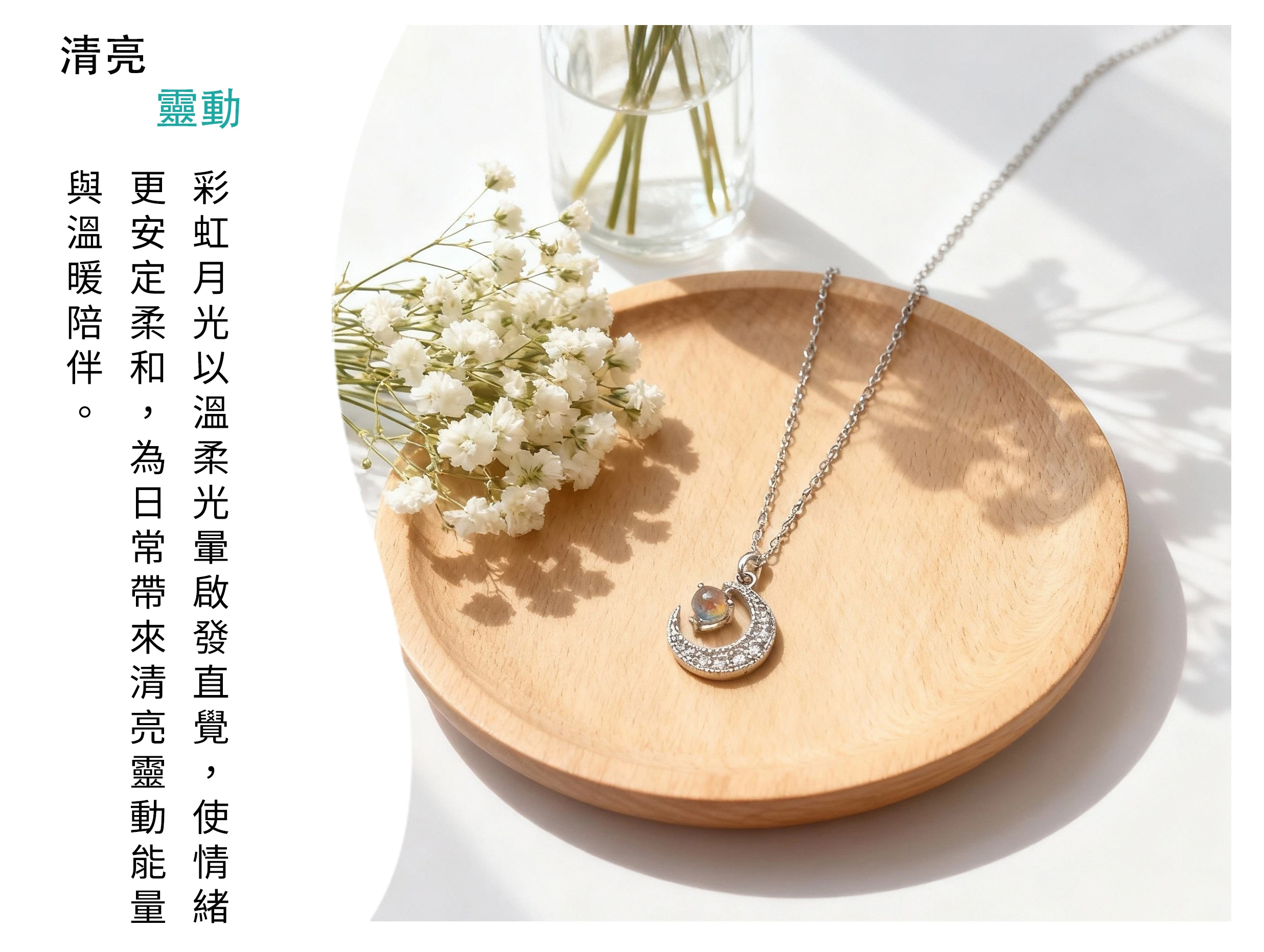 彩虹月光石項鍊,藍光靈性能量寶石飾品,晶銀財寶