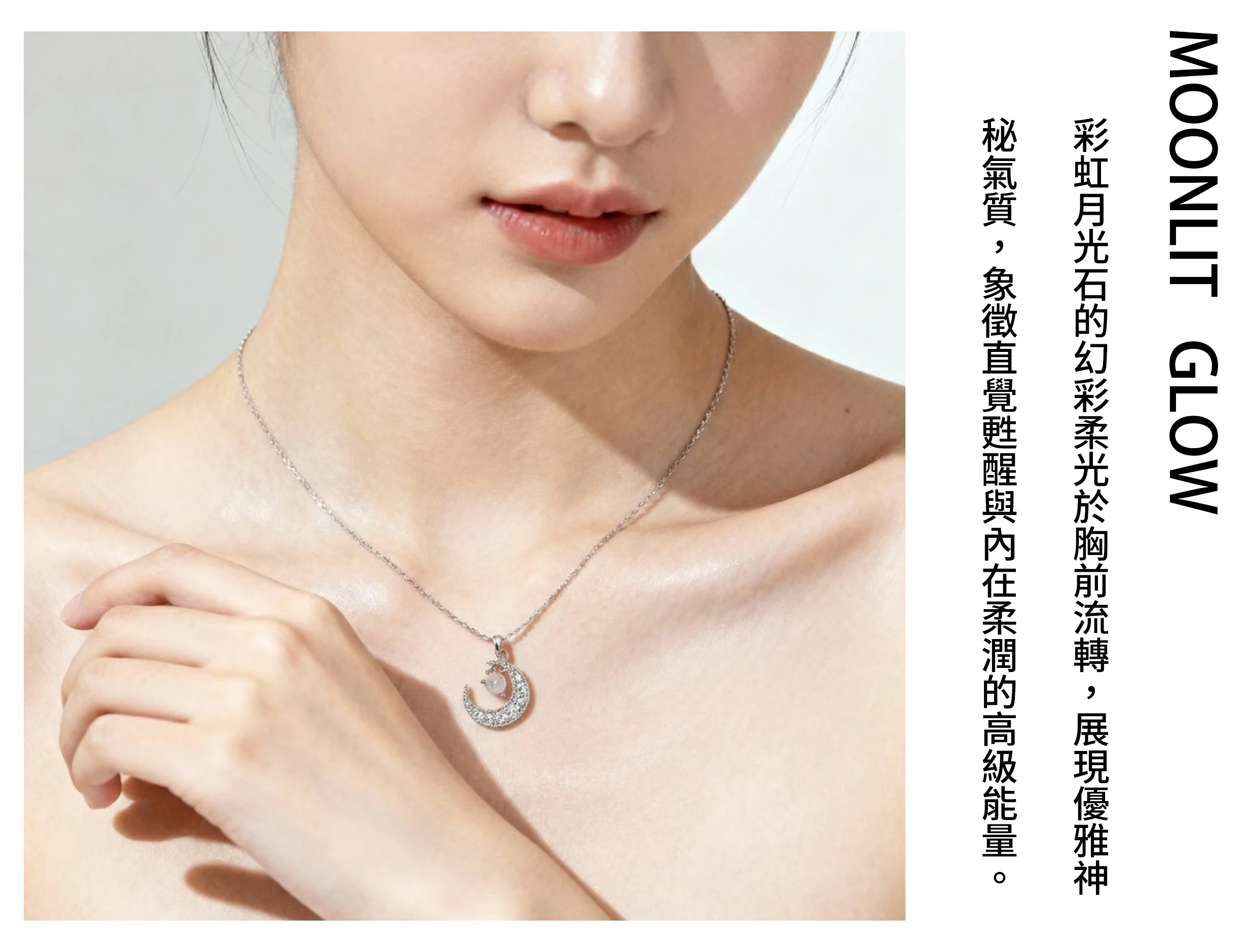 女性配戴彩虹月光石項鍊的實拍,呈現柔美氣質與靈感提升的能量氛圍