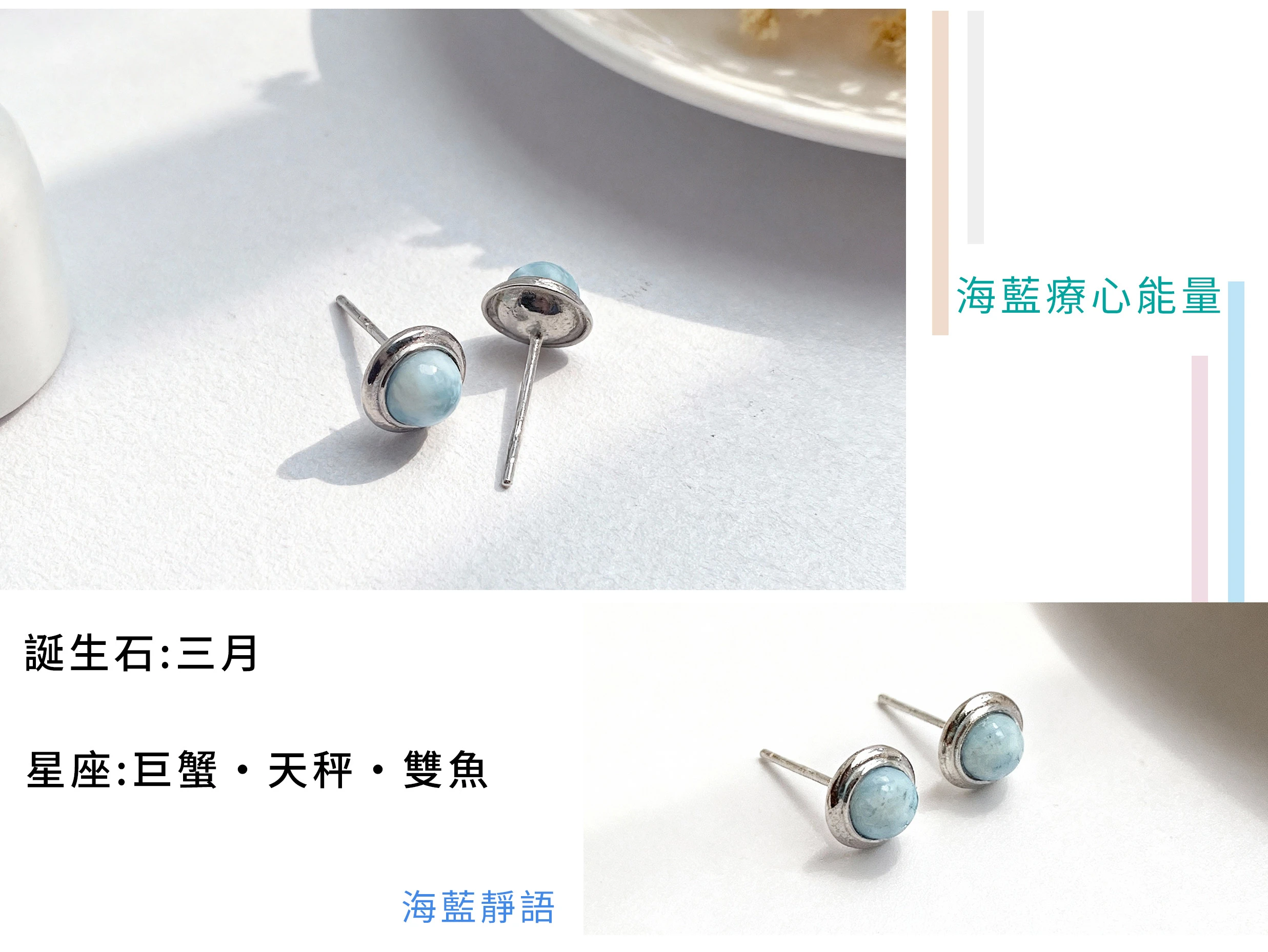 拉利瑪海紋光澤與925純銀耳釘細節近拍,天藍白紋與天然質感清晰呈現