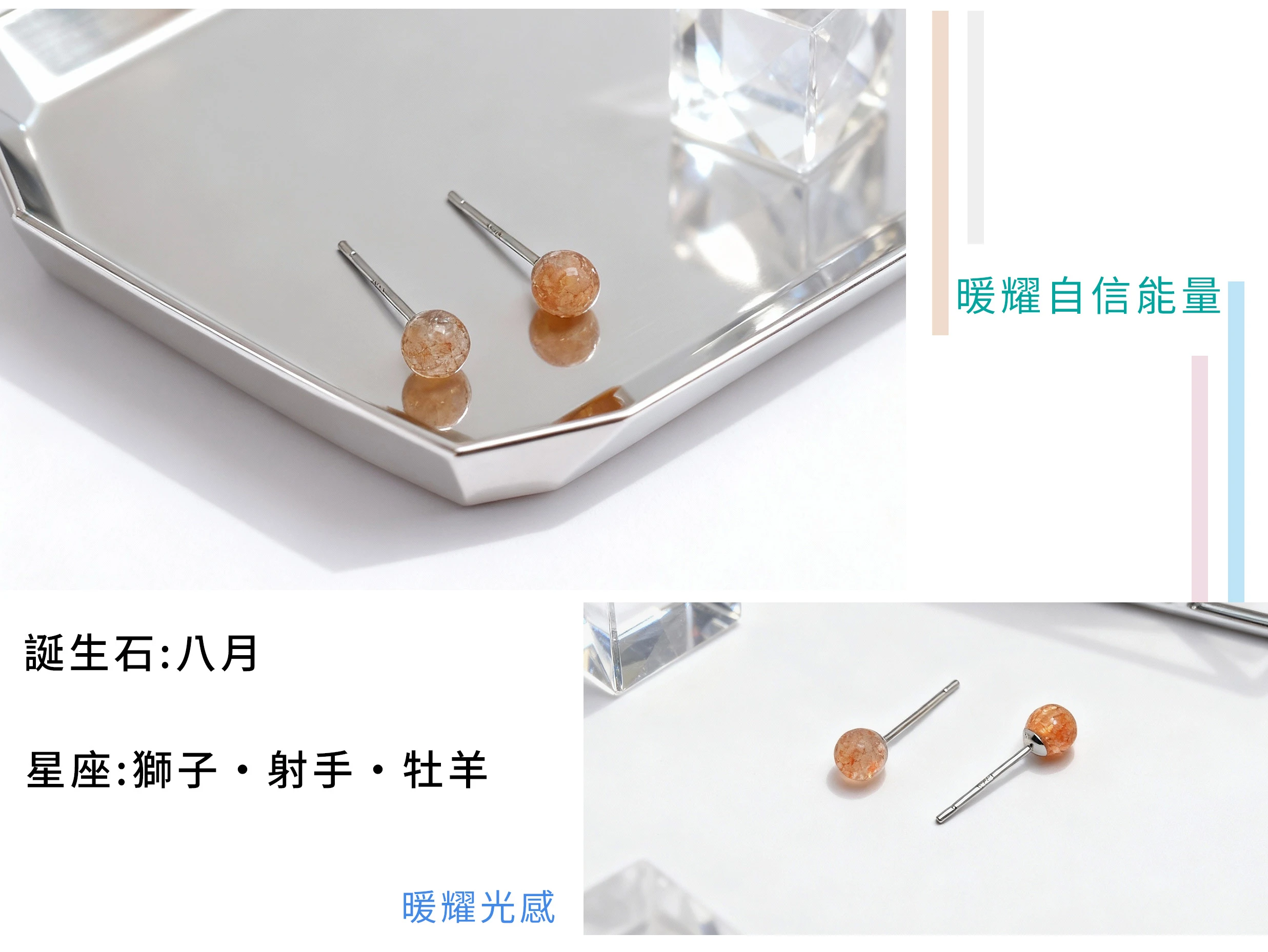太陽石橘光閃爍與925純銀耳釘細節近拍，天然砂金效與精緻工藝清晰呈現