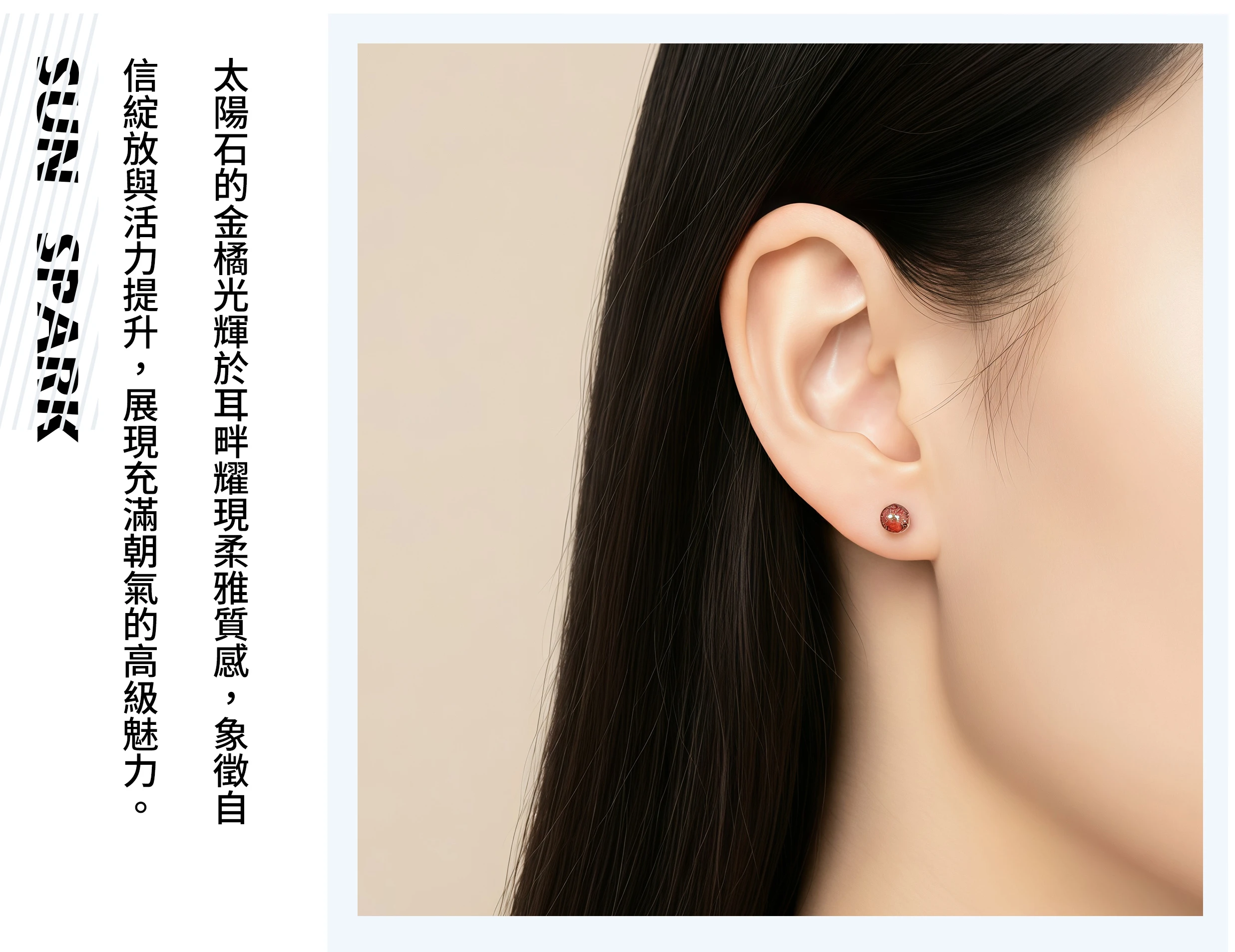 女性配戴太陽石耳釘的實拍，展現明亮活力與溫暖能量氛圍