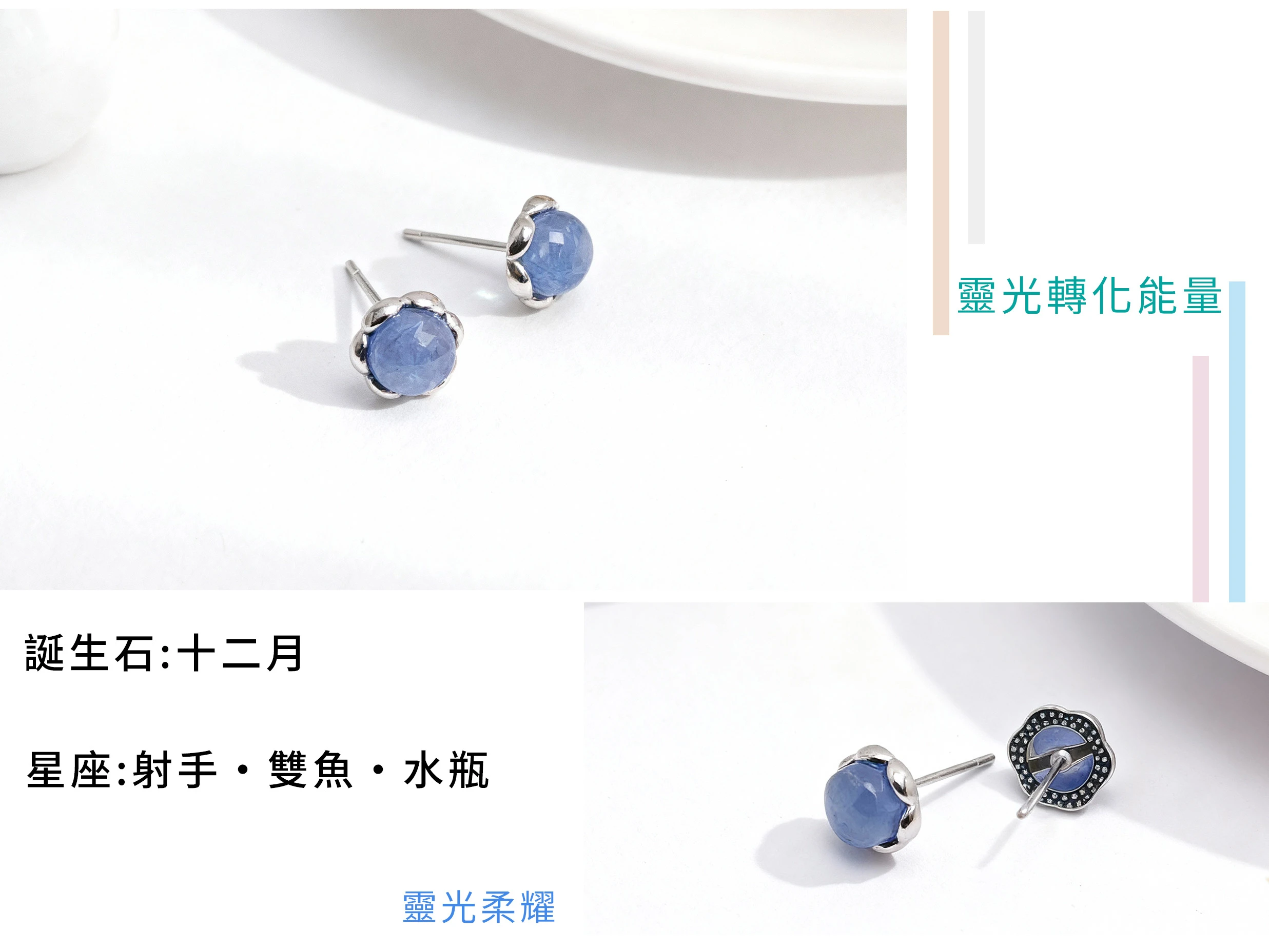 坦桑石藍紫色澤與925純銀耳釘細節近拍，切面光韻與天然寶石質感清晰呈現