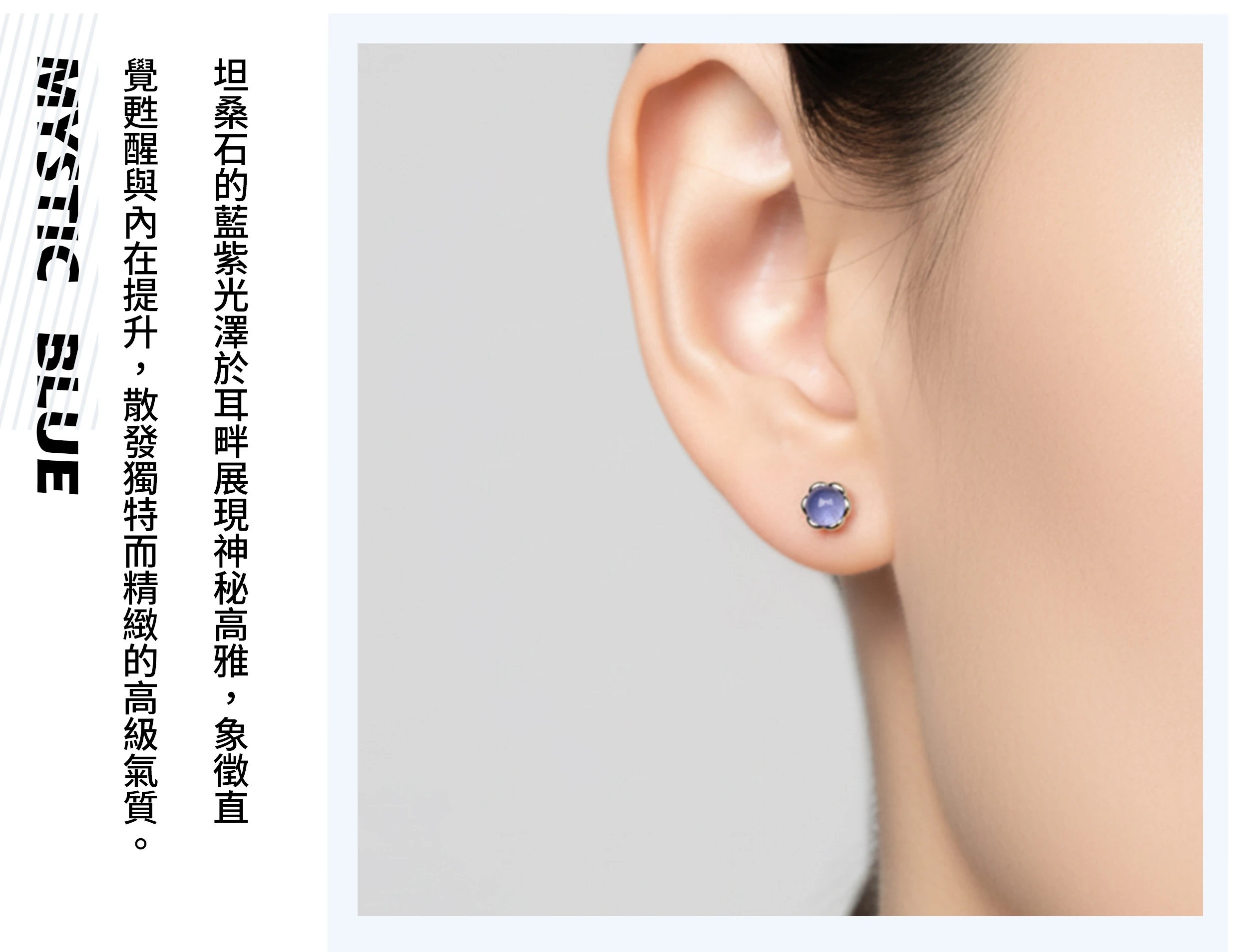 女性配戴坦桑石耳釘的實拍，展現優雅氣質與高頻能量氛圍