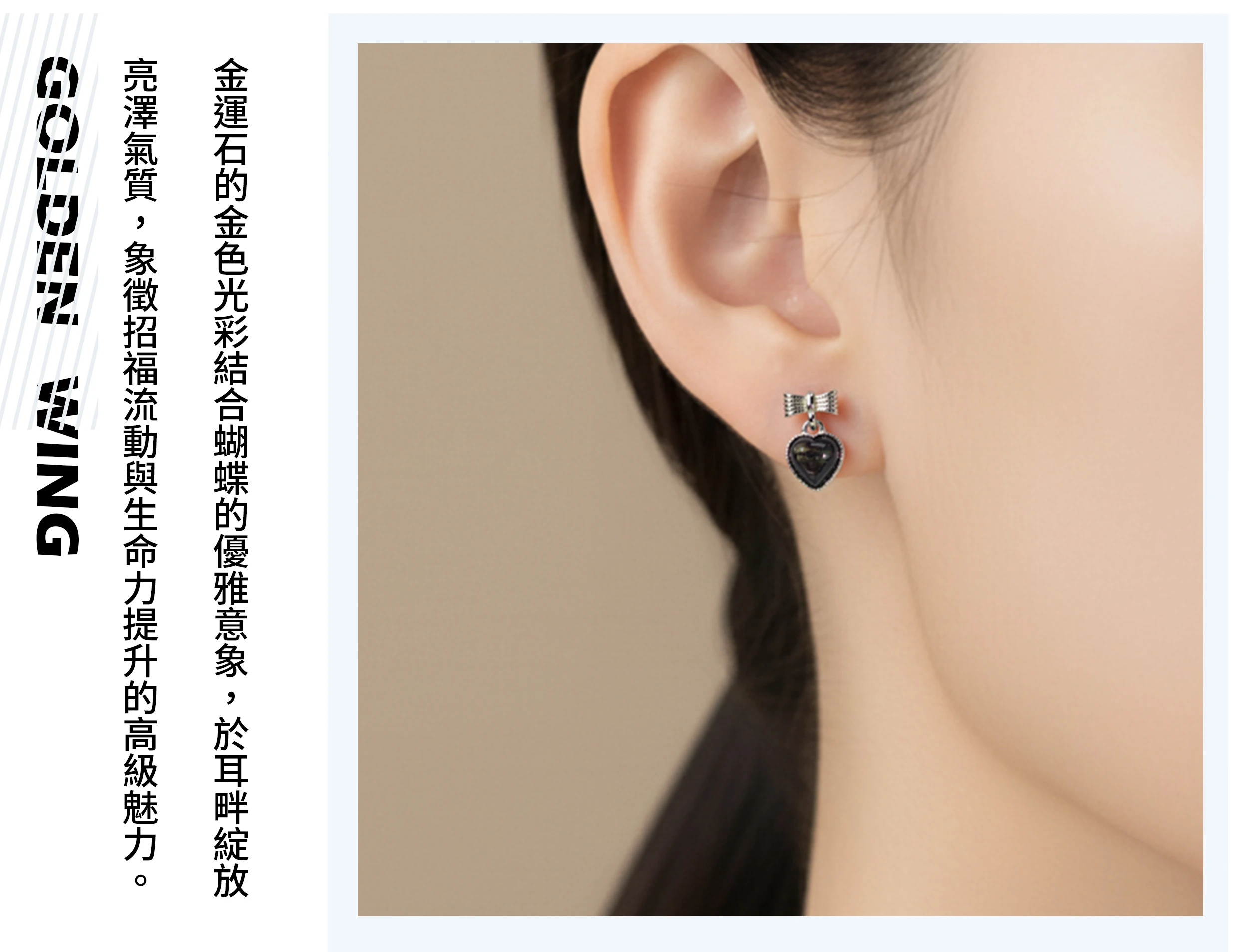 女性配戴金運石蝴蝶耳釘的實拍,呈現亮眼氣質與金色能量氛圍